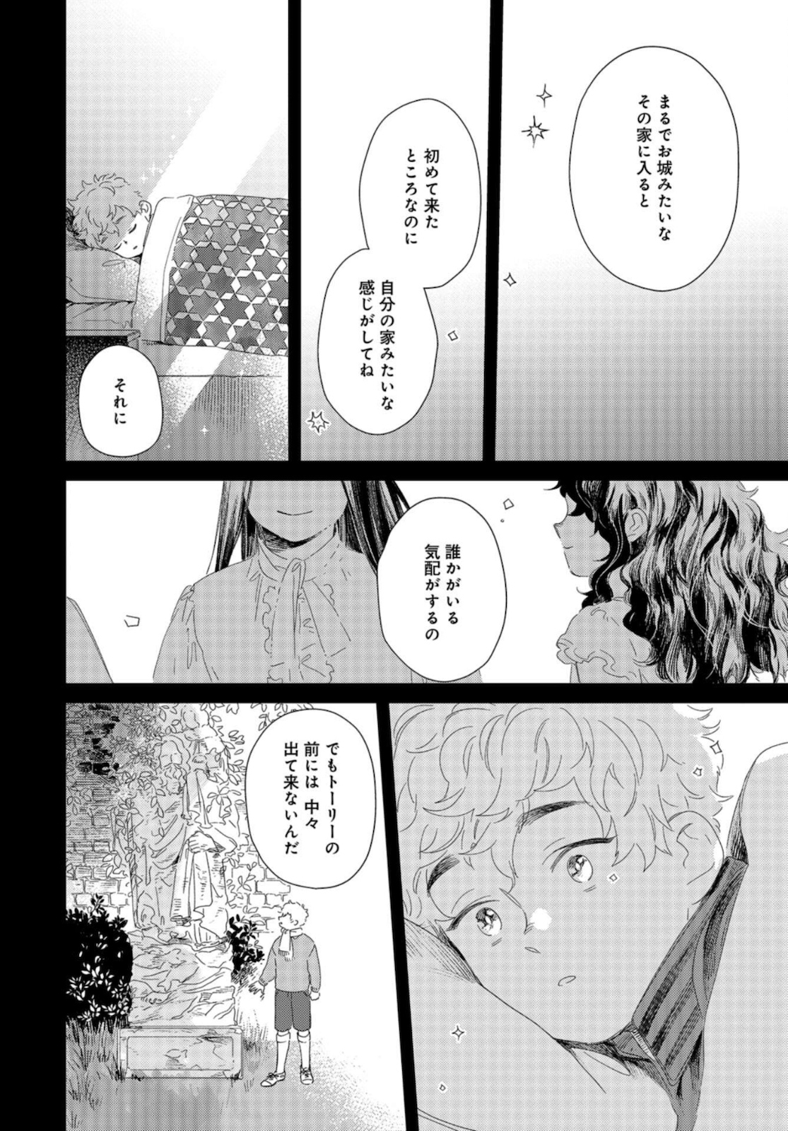 Gogo 3-ji Amamiya Kyouju no Ocha no Jikan Chap 17 - Pic 6
