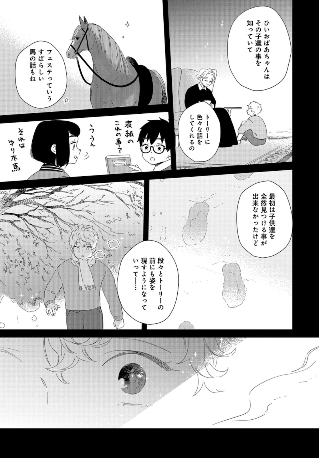 Gogo 3-ji Amamiya Kyouju no Ocha no Jikan Chap 17 - Pic 7