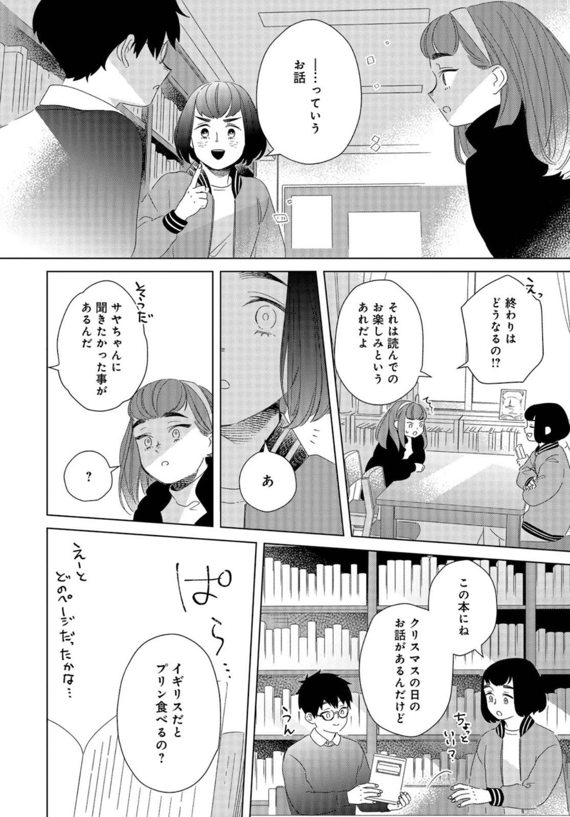 Gogo 3-ji Amamiya Kyouju no Ocha no Jikan Chap 17 - Pic 8