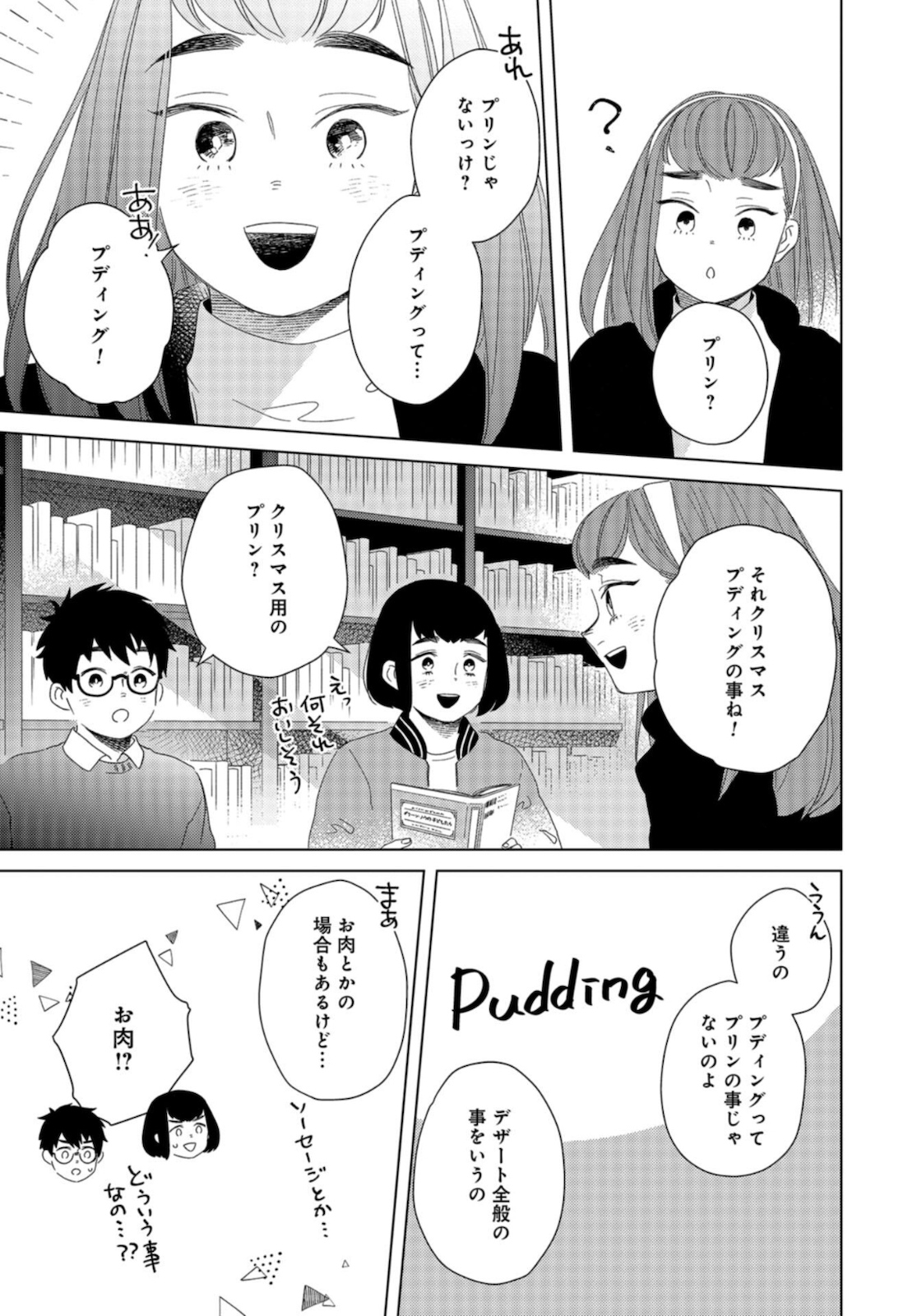 Gogo 3-ji Amamiya Kyouju no Ocha no Jikan Chap 17 - Pic 9