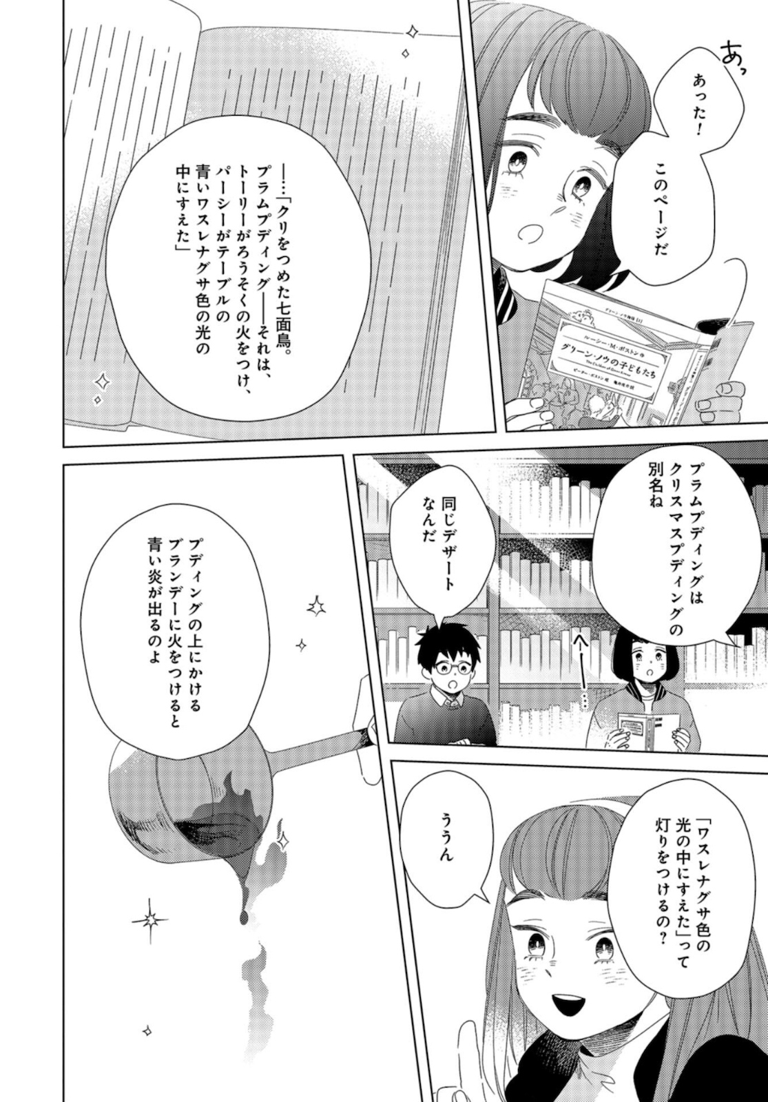 Gogo 3-ji Amamiya Kyouju no Ocha no Jikan Chap 17 - Pic 10