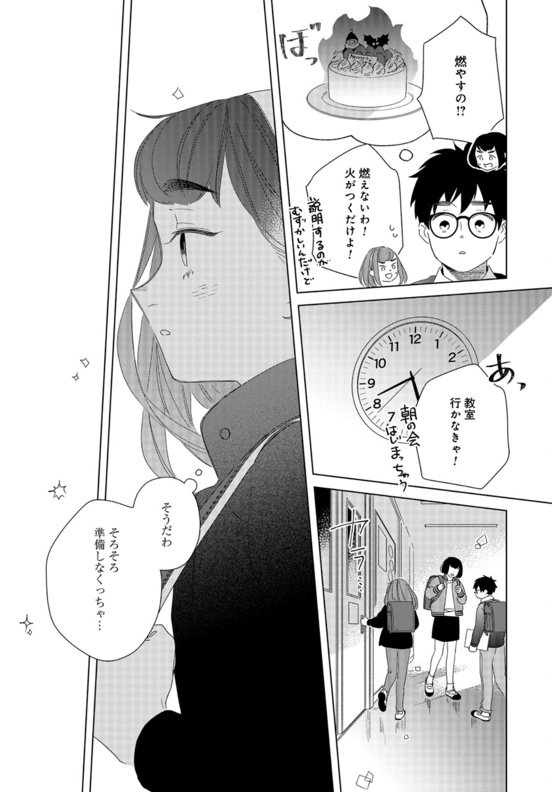 Gogo 3-ji Amamiya Kyouju no Ocha no Jikan Chap 17 - Pic 11