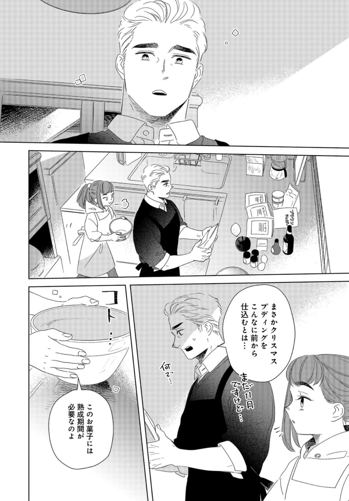 Gogo 3-ji Amamiya Kyouju no Ocha no Jikan Chap 17 - Pic 12