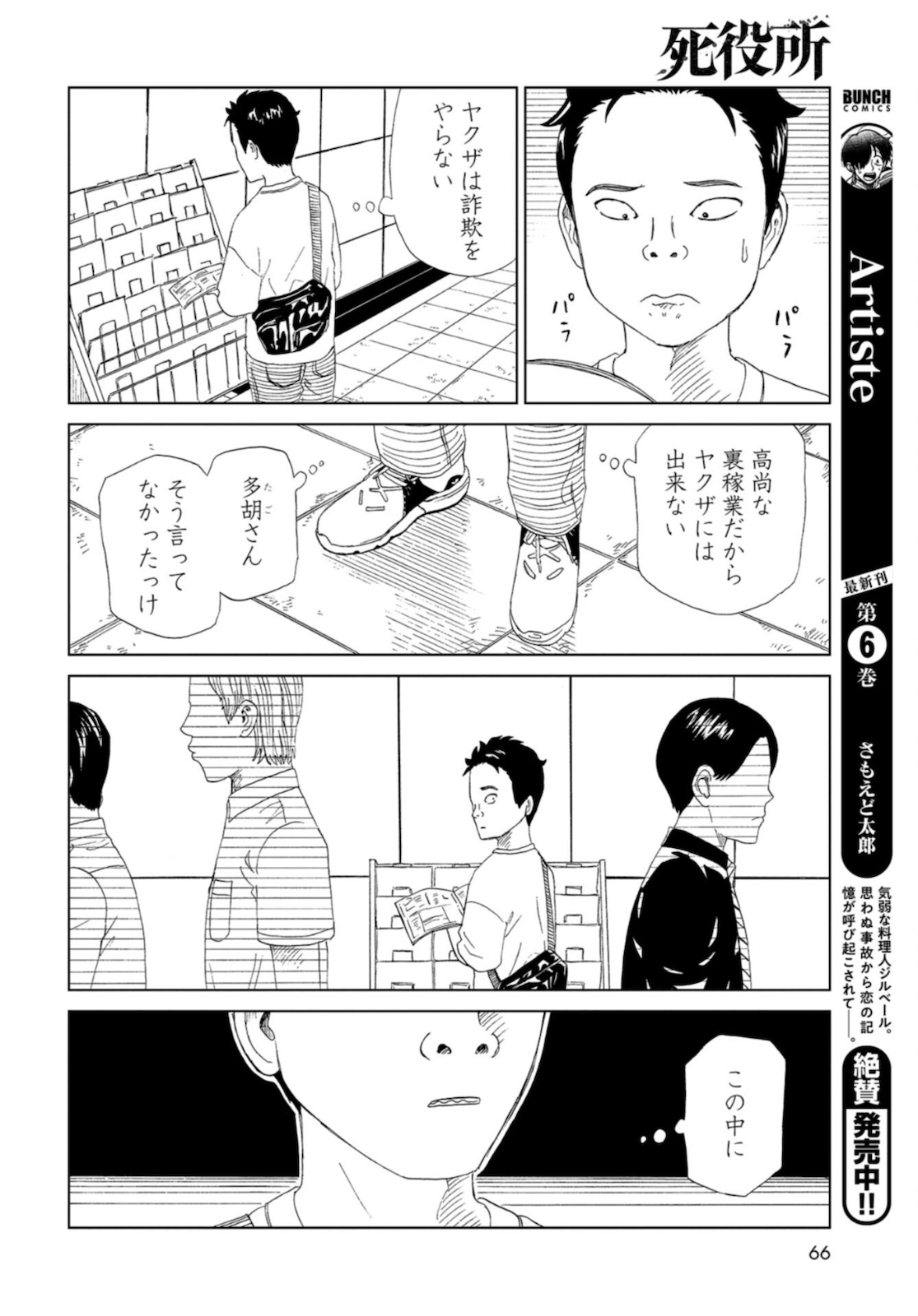 Death Office (Manga) Chapter 89 page 34 - nihonkuni.com