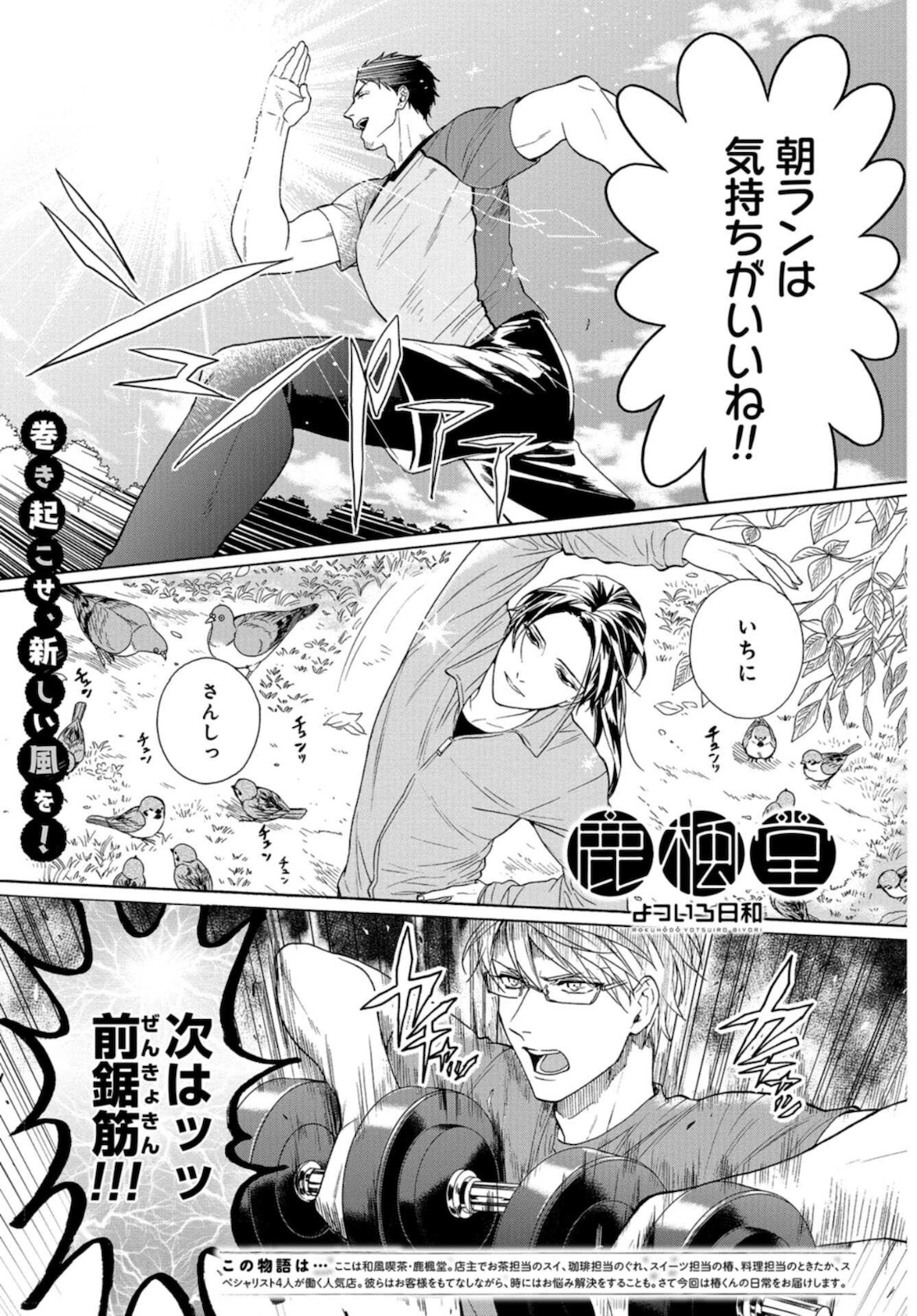 Rokuhoudou Yotsuiro-Biyori Chapter 37.5 page 1 - nihonkuni.com