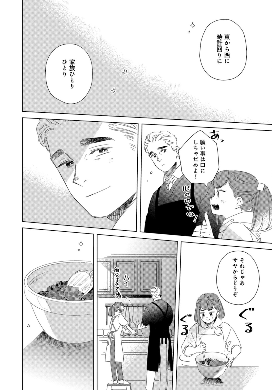 Gogo 3-ji Amamiya Kyouju no Ocha no Jikan Chap 17 - Pic 16