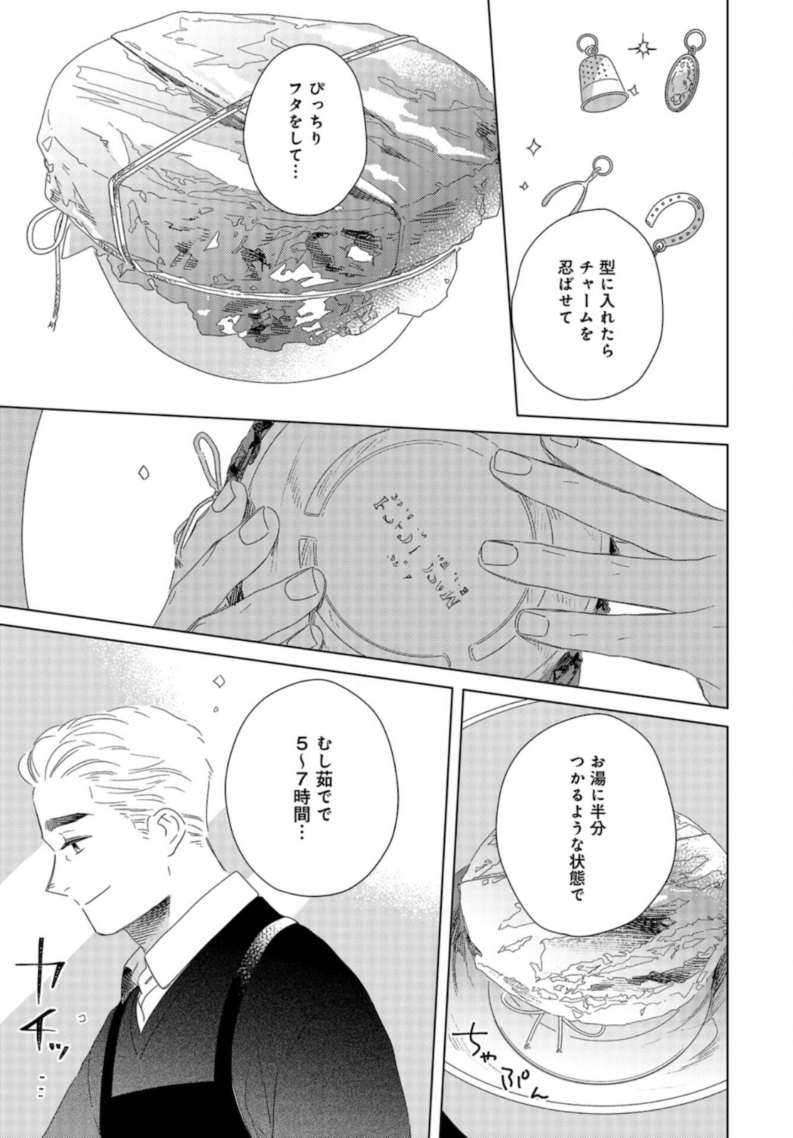 Gogo 3-ji Amamiya Kyouju no Ocha no Jikan Chap 17 - Pic 17
