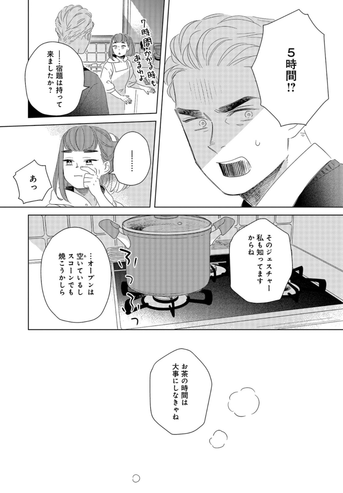 Gogo 3-ji Amamiya Kyouju no Ocha no Jikan Chap 17 - Pic 18