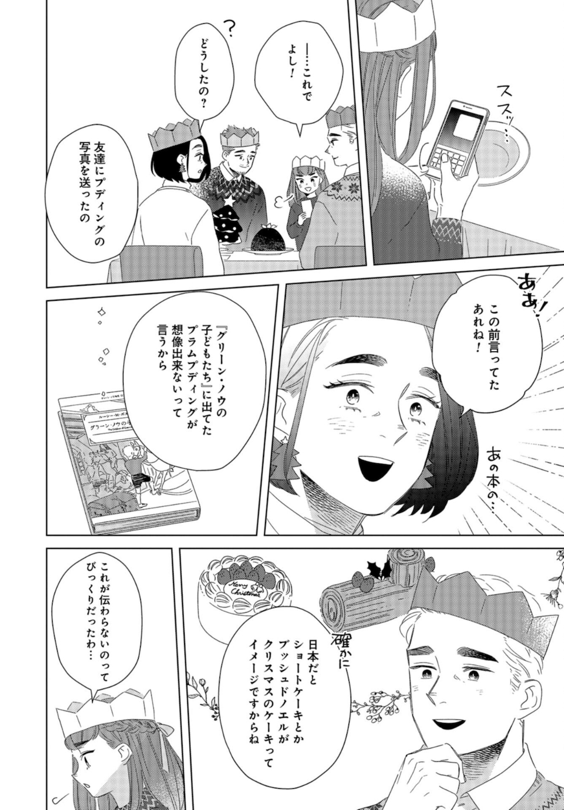 Gogo 3-ji Amamiya Kyouju no Ocha no Jikan Chap 17 - Pic 22