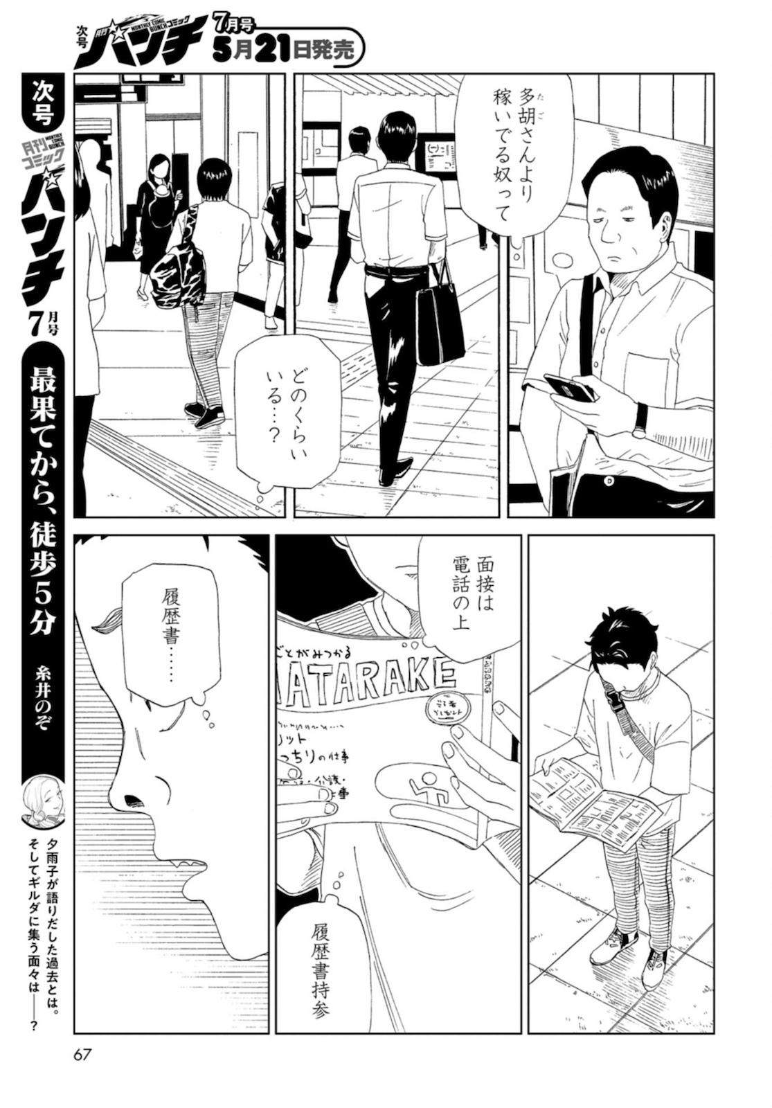 Death Office (Manga) Chapter 89 page 35 - nihonkuni.com