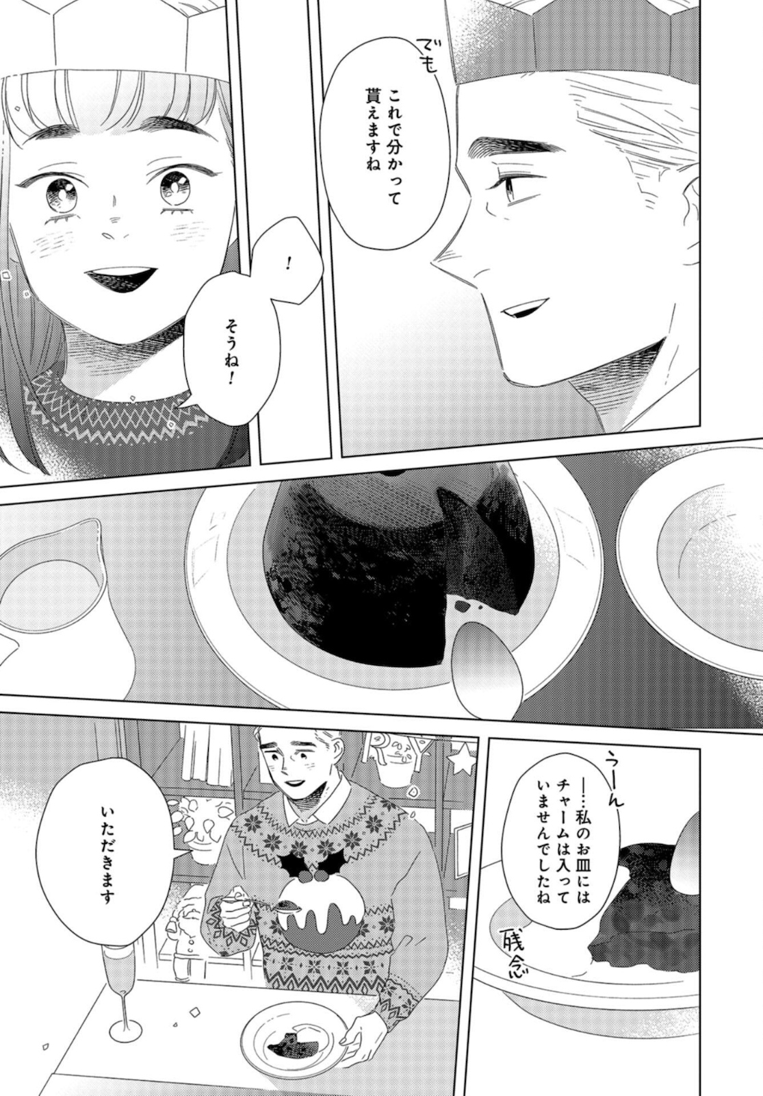 Gogo 3-ji Amamiya Kyouju no Ocha no Jikan Chap 17 - Pic 23