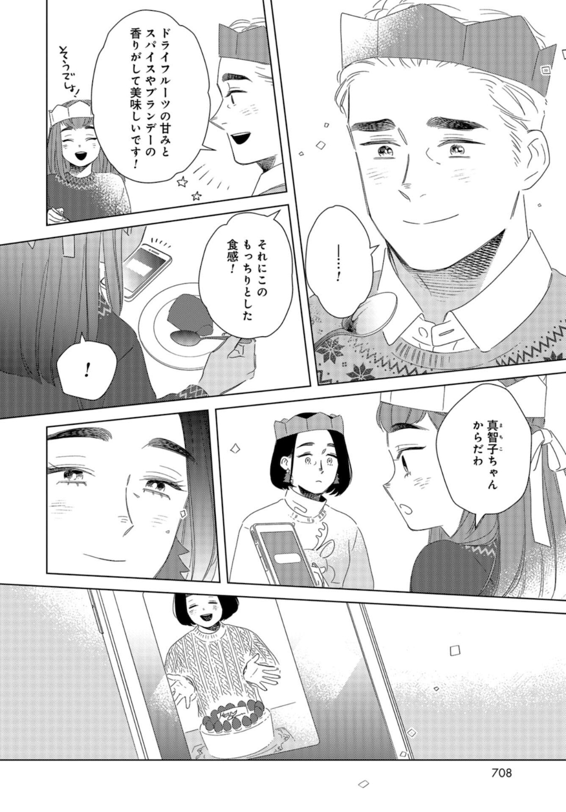 Gogo 3-ji Amamiya Kyouju no Ocha no Jikan Chap 17 - Pic 24