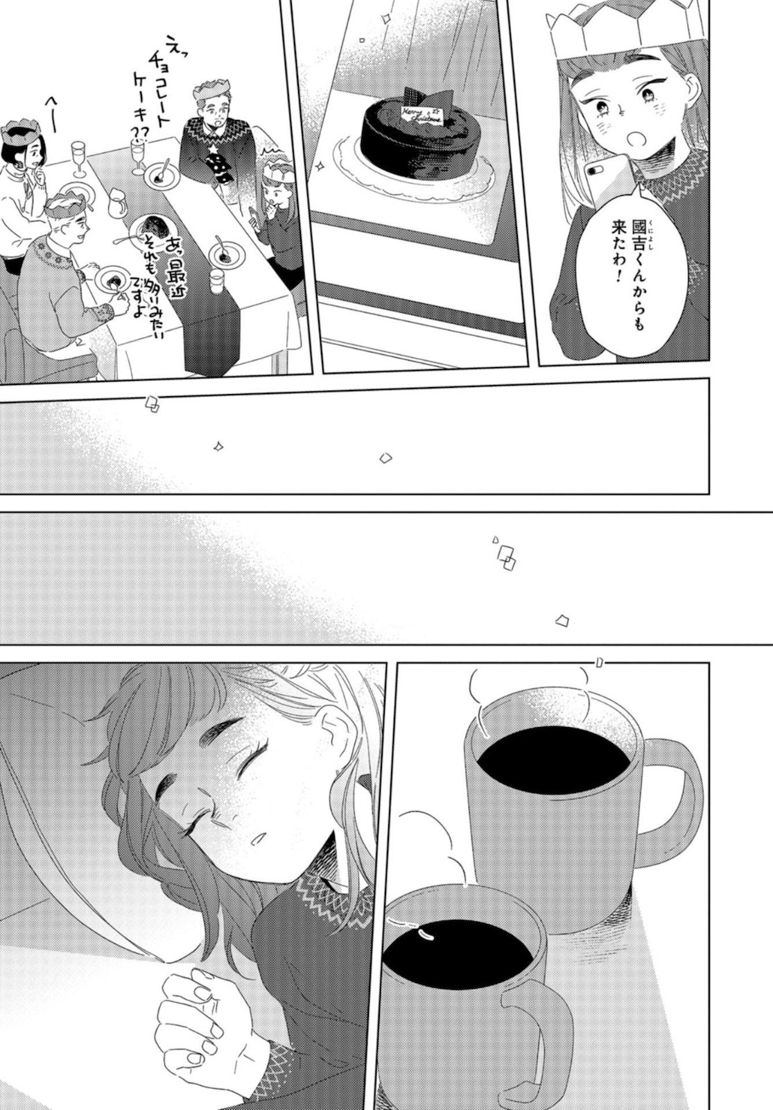 Gogo 3-ji Amamiya Kyouju no Ocha no Jikan Chap 17 - Pic 25