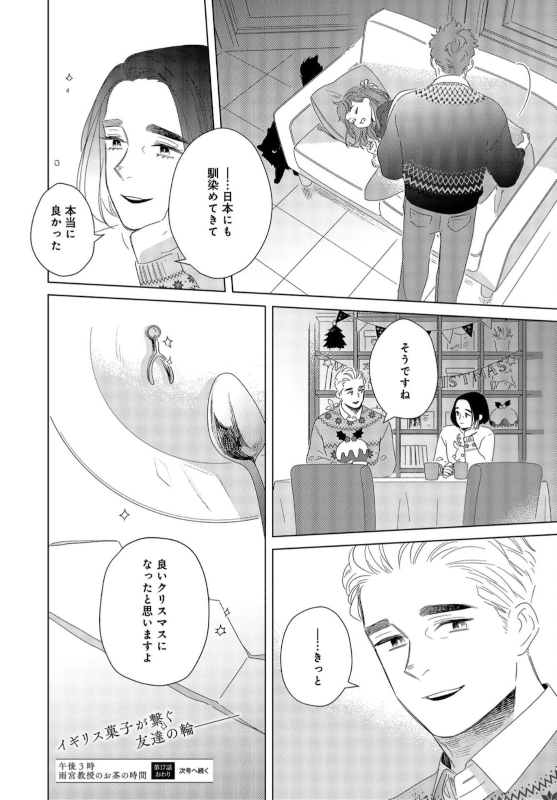 Gogo 3-ji Amamiya Kyouju no Ocha no Jikan Chap 17 - Pic 26