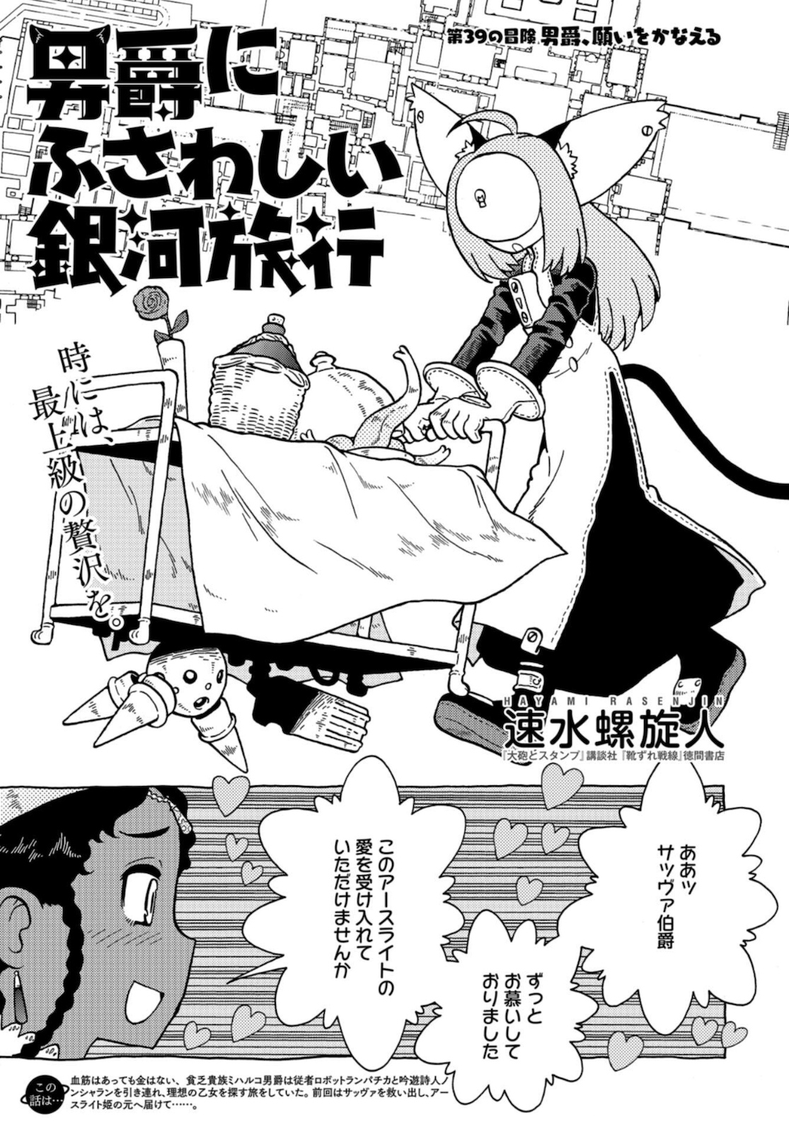 Danshaku ni fusawashii Ginga Ryokou Chap 39 - Pic 1