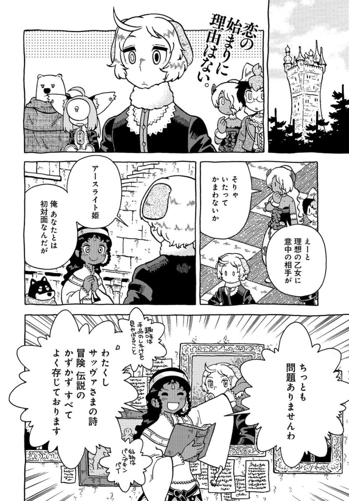 Danshaku ni fusawashii Ginga Ryokou Chap 39 - Pic 2