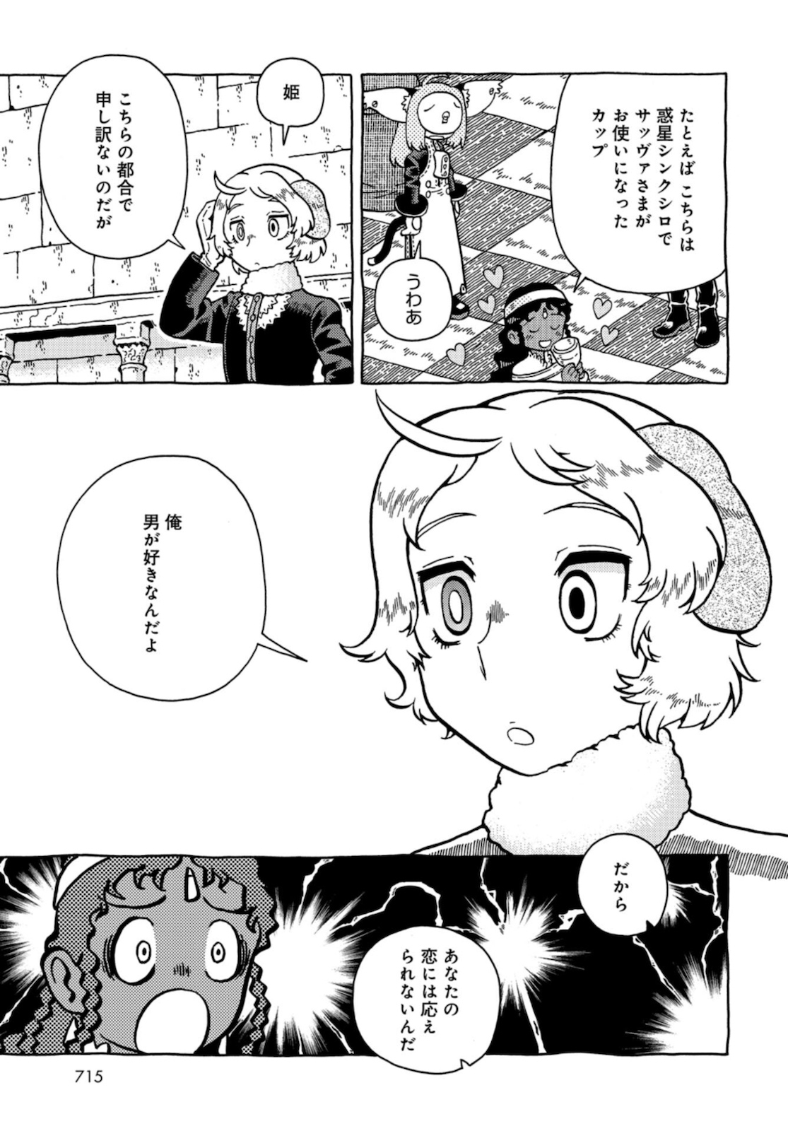 Danshaku ni fusawashii Ginga Ryokou Chap 39 - Pic 3