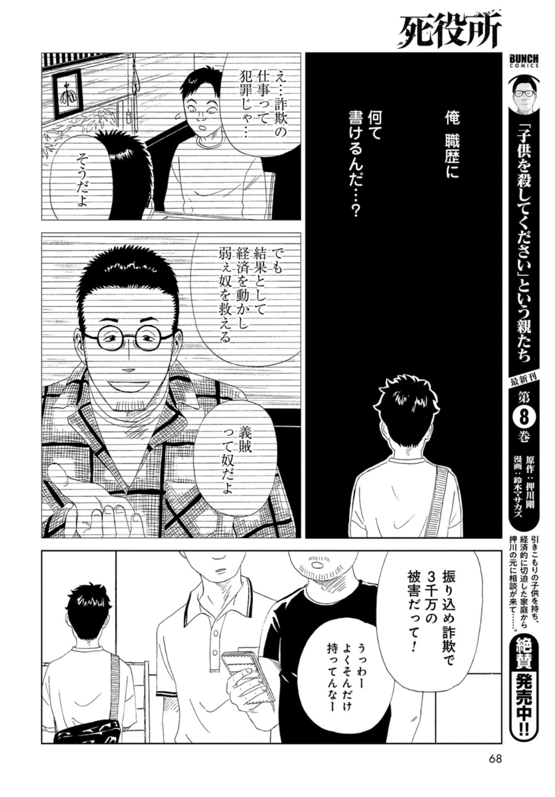 Death Office (Manga) Chapter 89 page 36 - nihonkuni.com
