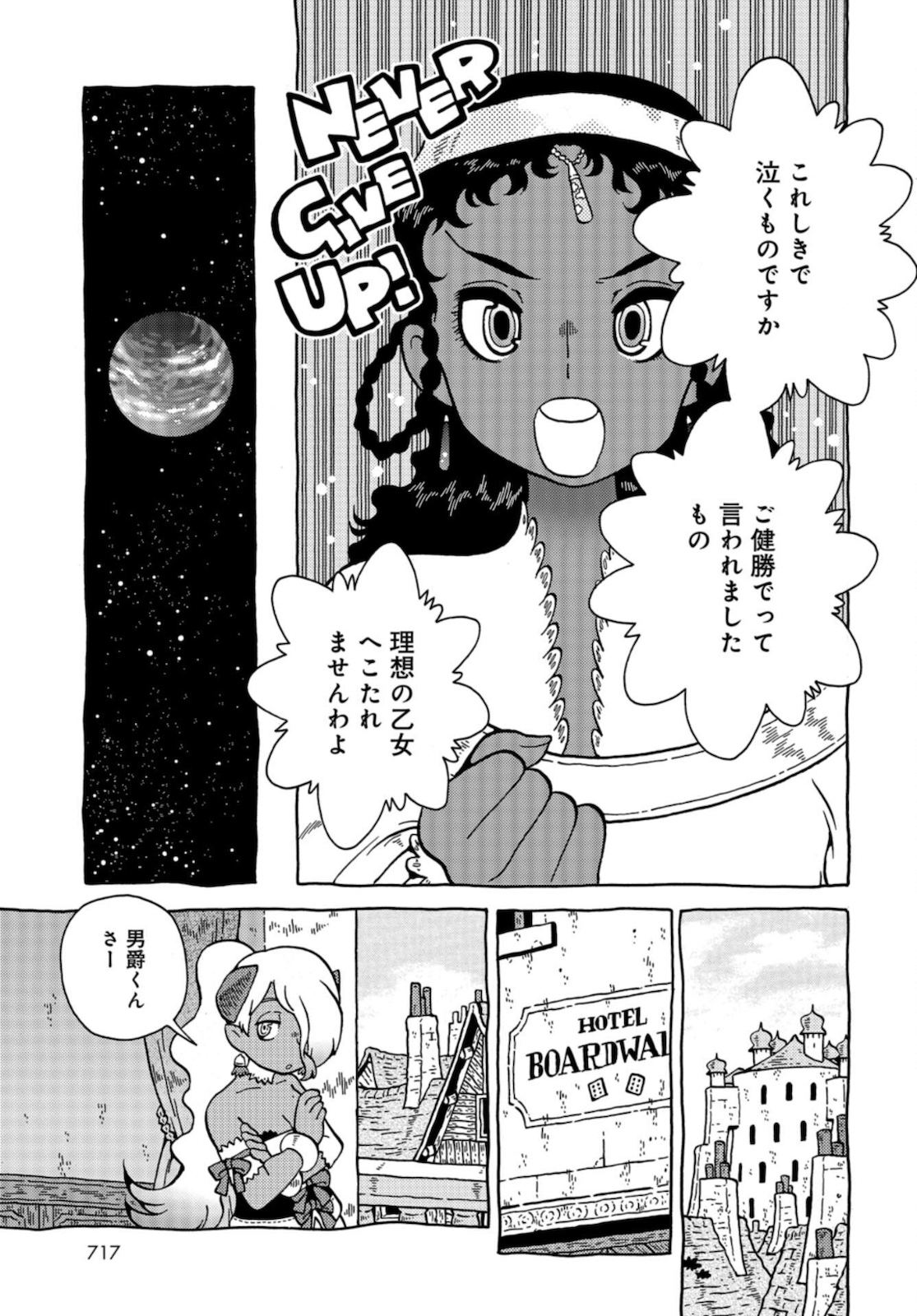 Danshaku ni fusawashii Ginga Ryokou Chap 39 - Pic 5
