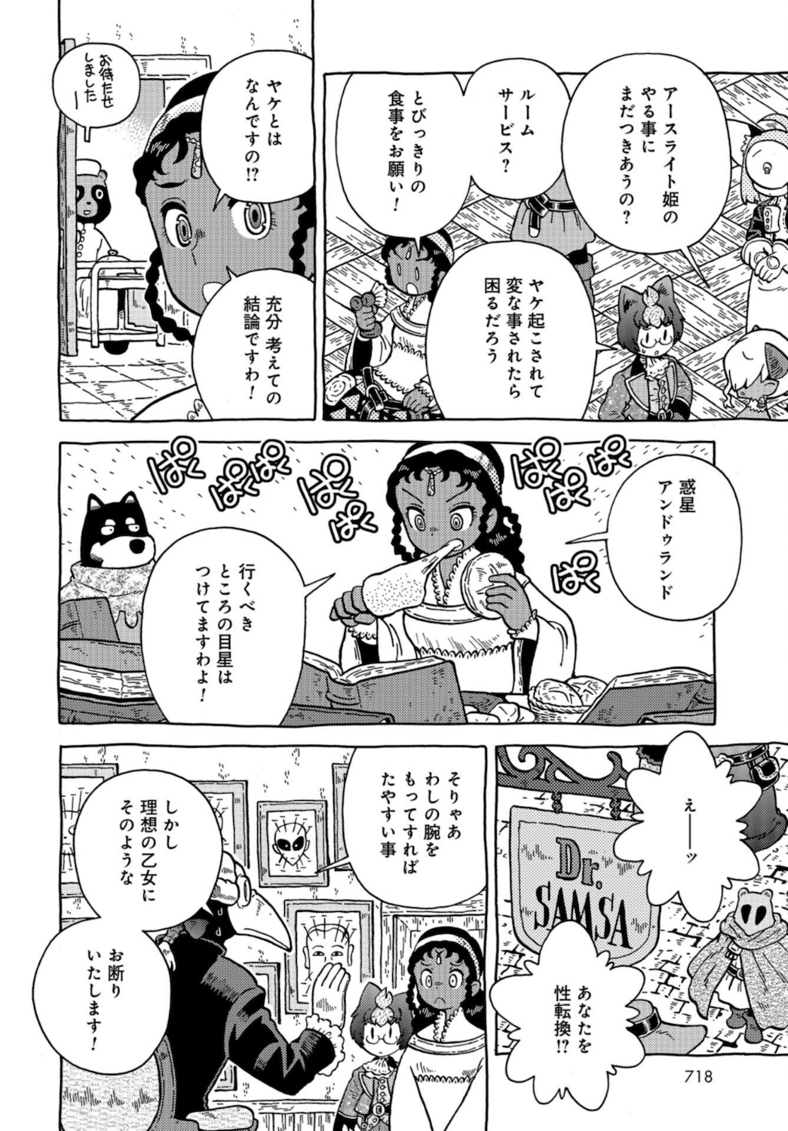 Danshaku ni fusawashii Ginga Ryokou Chap 39 - Pic 6