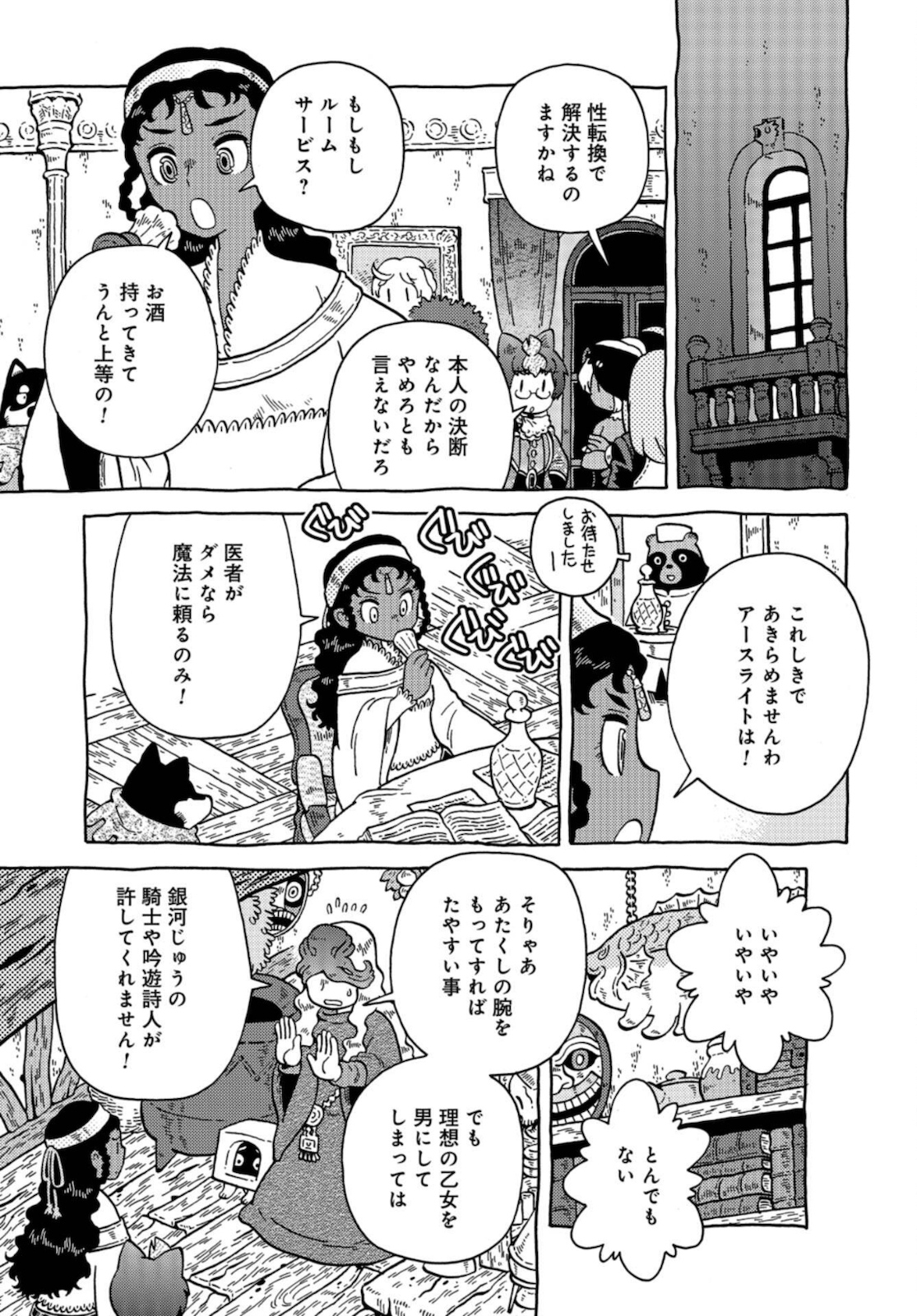 Danshaku ni fusawashii Ginga Ryokou Chap 39 - Pic 7