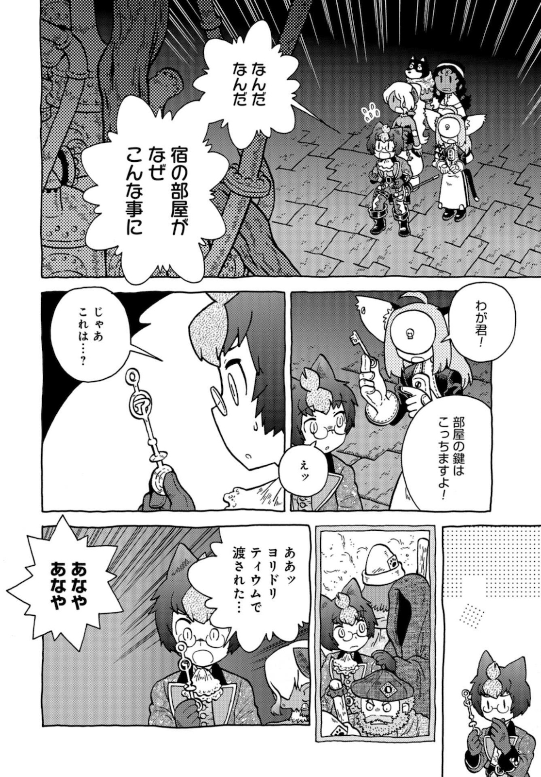 Danshaku ni fusawashii Ginga Ryokou Chap 39 - Pic 10