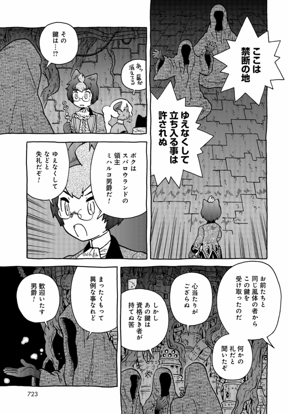 Danshaku ni fusawashii Ginga Ryokou Chap 39 - Pic 11