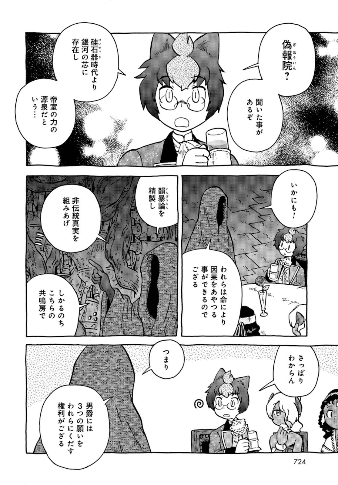 Danshaku ni fusawashii Ginga Ryokou Chap 39 - Pic 12
