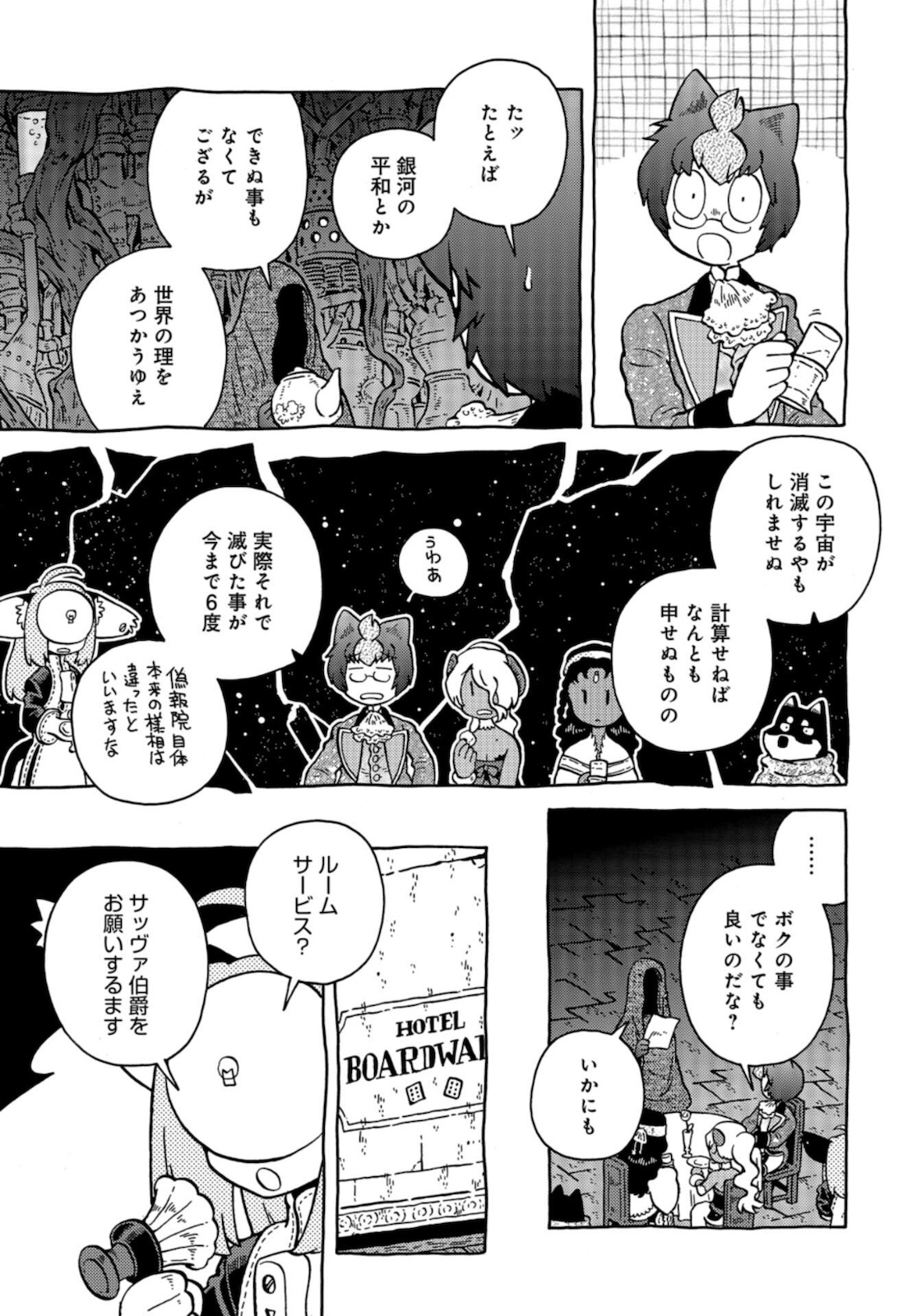 Danshaku ni fusawashii Ginga Ryokou Chap 39 - Pic 13