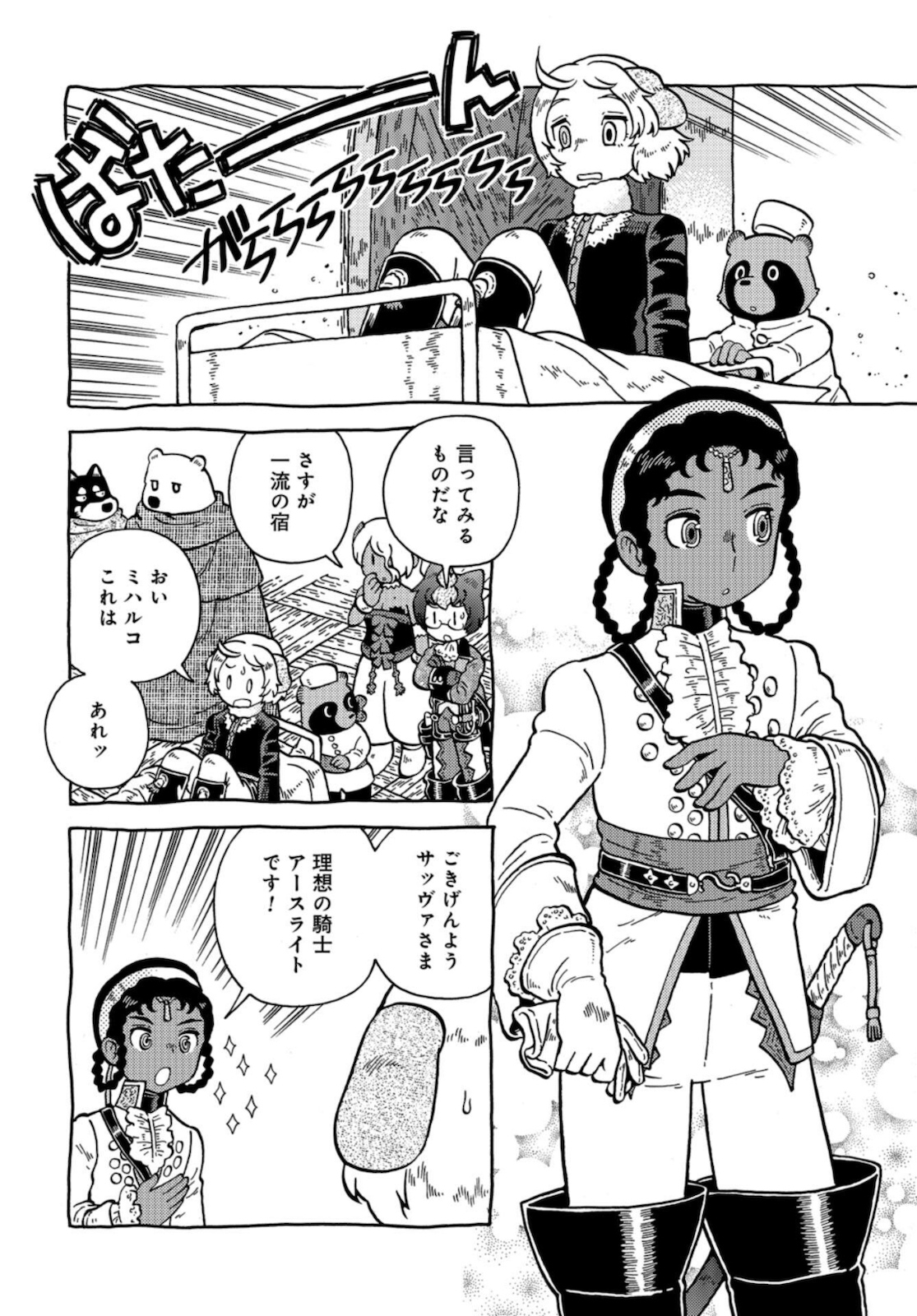 Danshaku ni fusawashii Ginga Ryokou Chap 39 - Pic 14