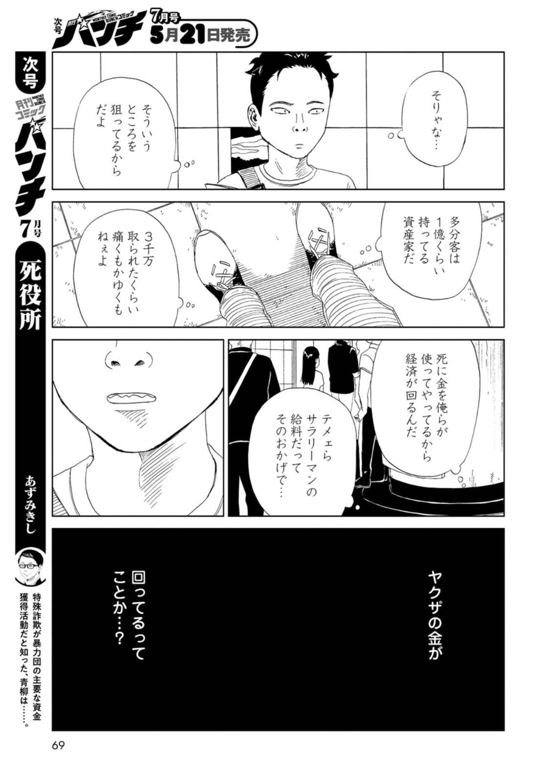 Death Office (Manga) Chapter 89 page 37 - nihonkuni.com