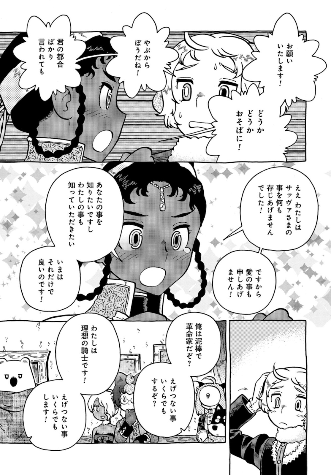 Danshaku ni fusawashii Ginga Ryokou Chap 39 - Pic 15