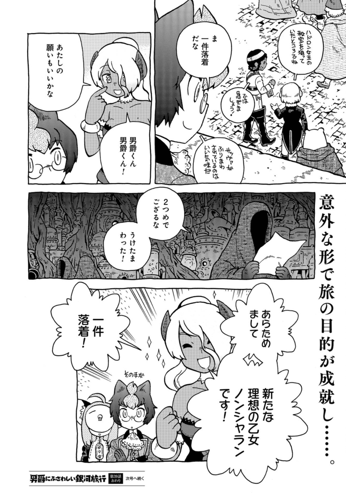 Danshaku ni fusawashii Ginga Ryokou Chap 39 - Pic 16