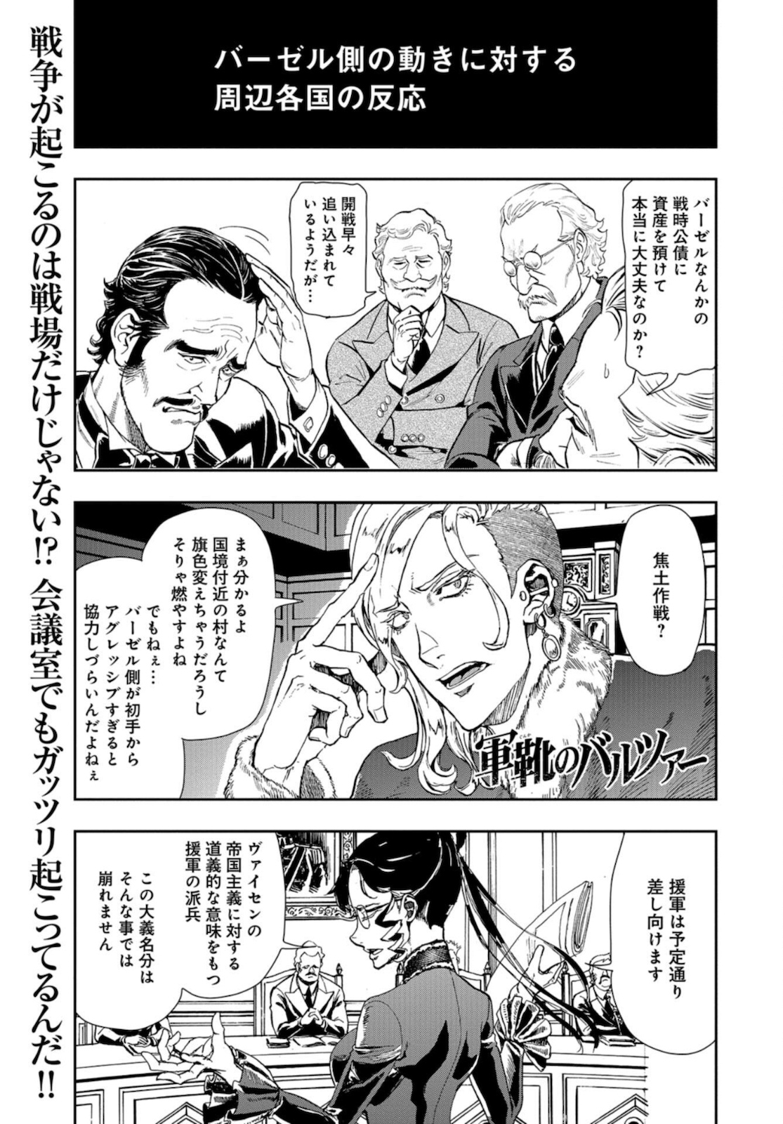 Gunka no Baltzar Chap 86 - Pic 1