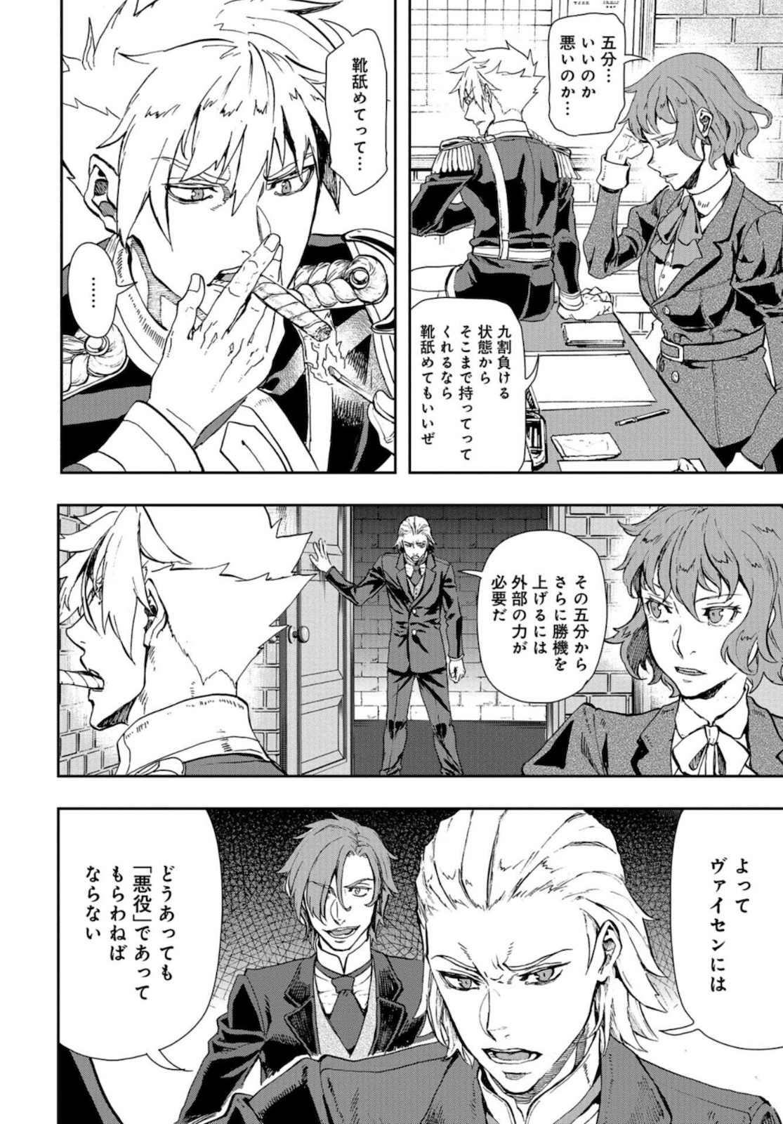 Gunka no Baltzar Chap 86 - Pic 6