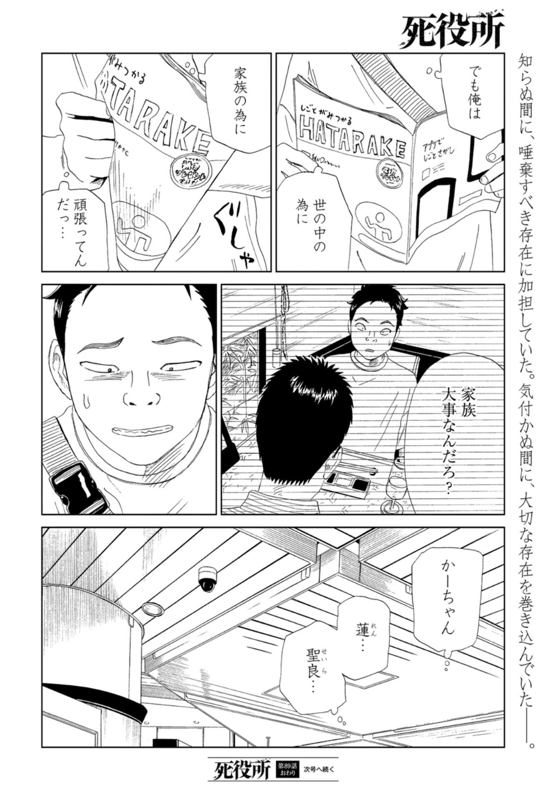 Death Office (Manga) Chapter 89 page 38 - nihonkuni.com