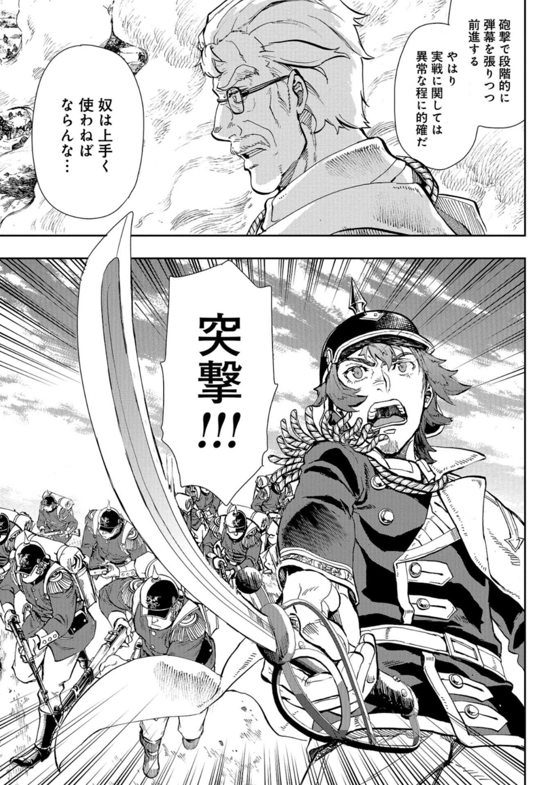 Gunka no Baltzar Chap 86 - Pic 21