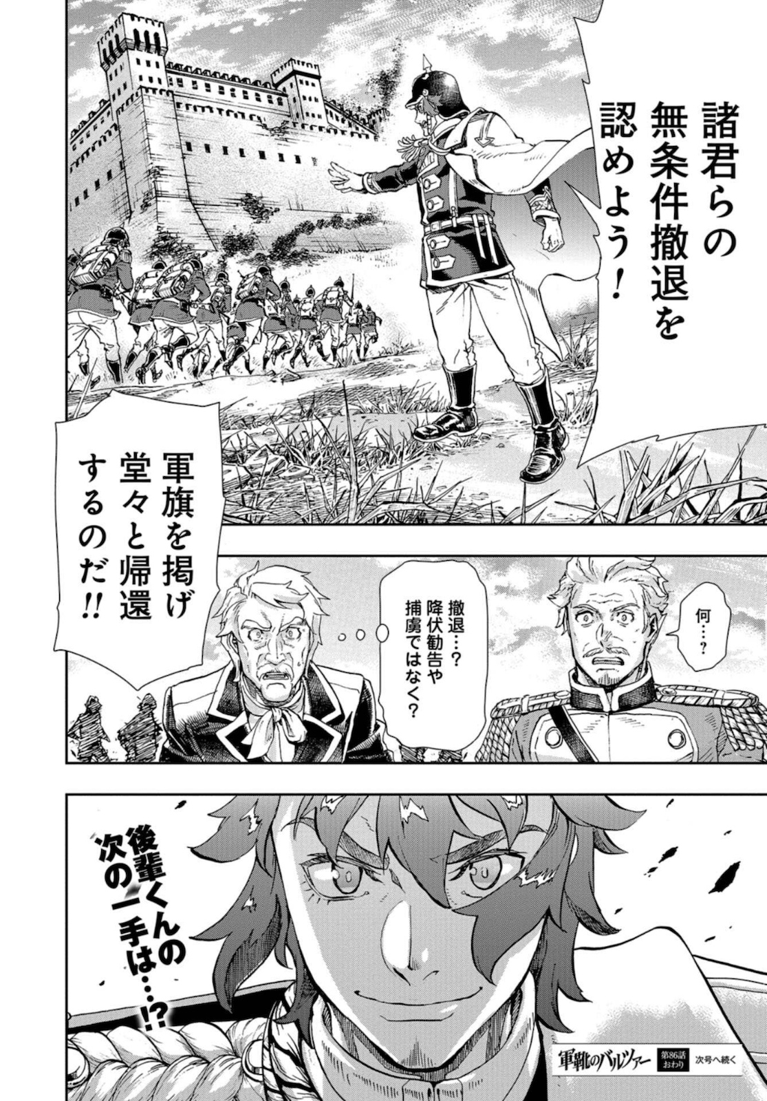 Gunka no Baltzar Chap 86 - Pic 32