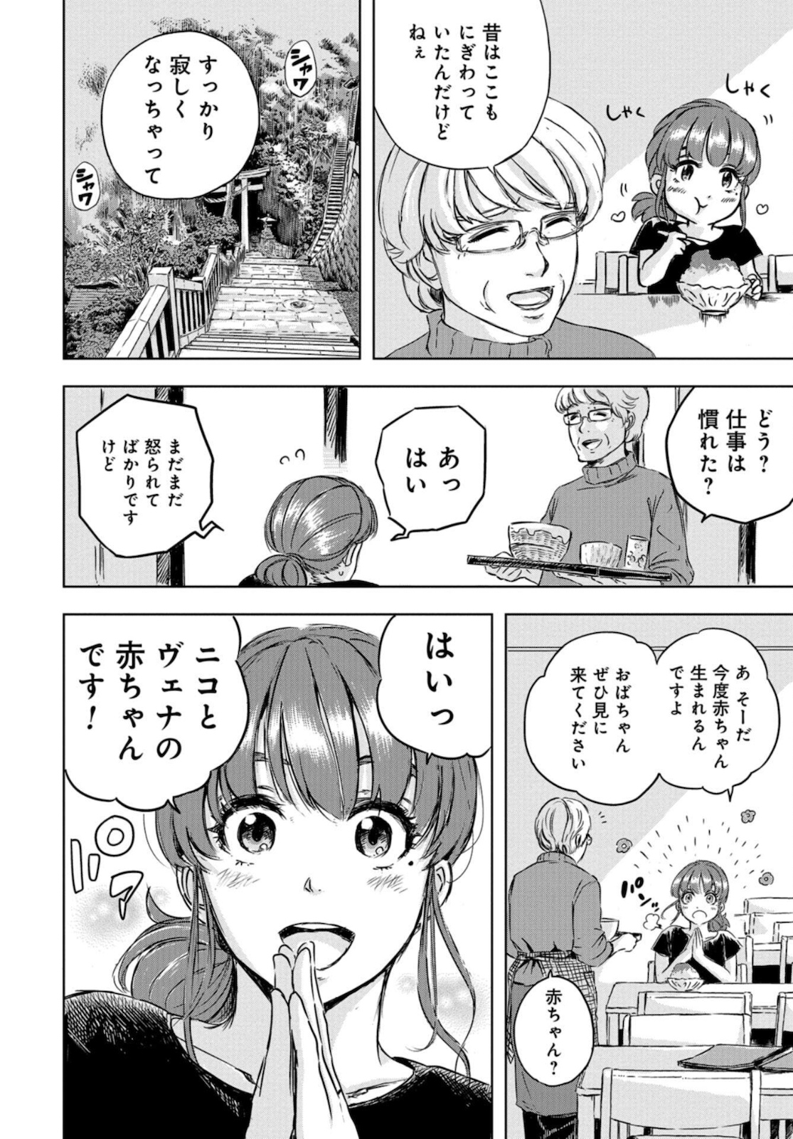 Dinosaurs Sanctuary Chapter 2 page 2 - nihonkuni.com