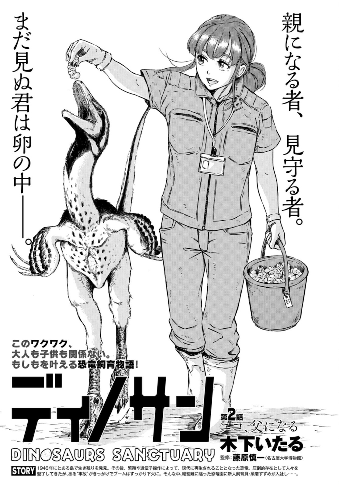 Dinosaurs Sanctuary Chapter 2 page 3 - nihonkuni.com