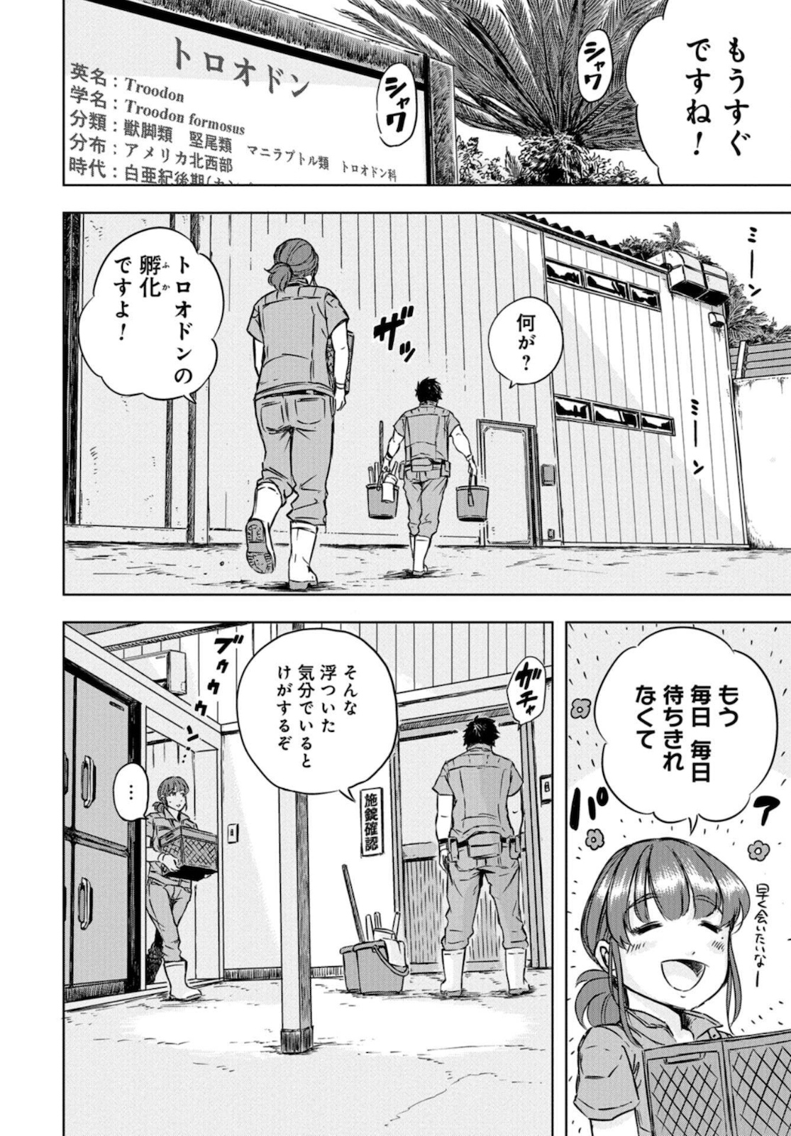 Dinosaurs Sanctuary Chapter 2 page 4 - nihonkuni.com