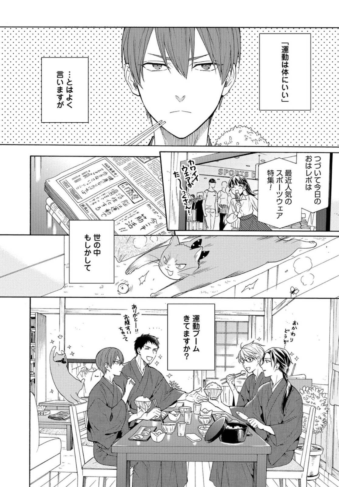 Rokuhoudou Yotsuiro-Biyori Chapter 37.5 page 2 - nihonkuni.com