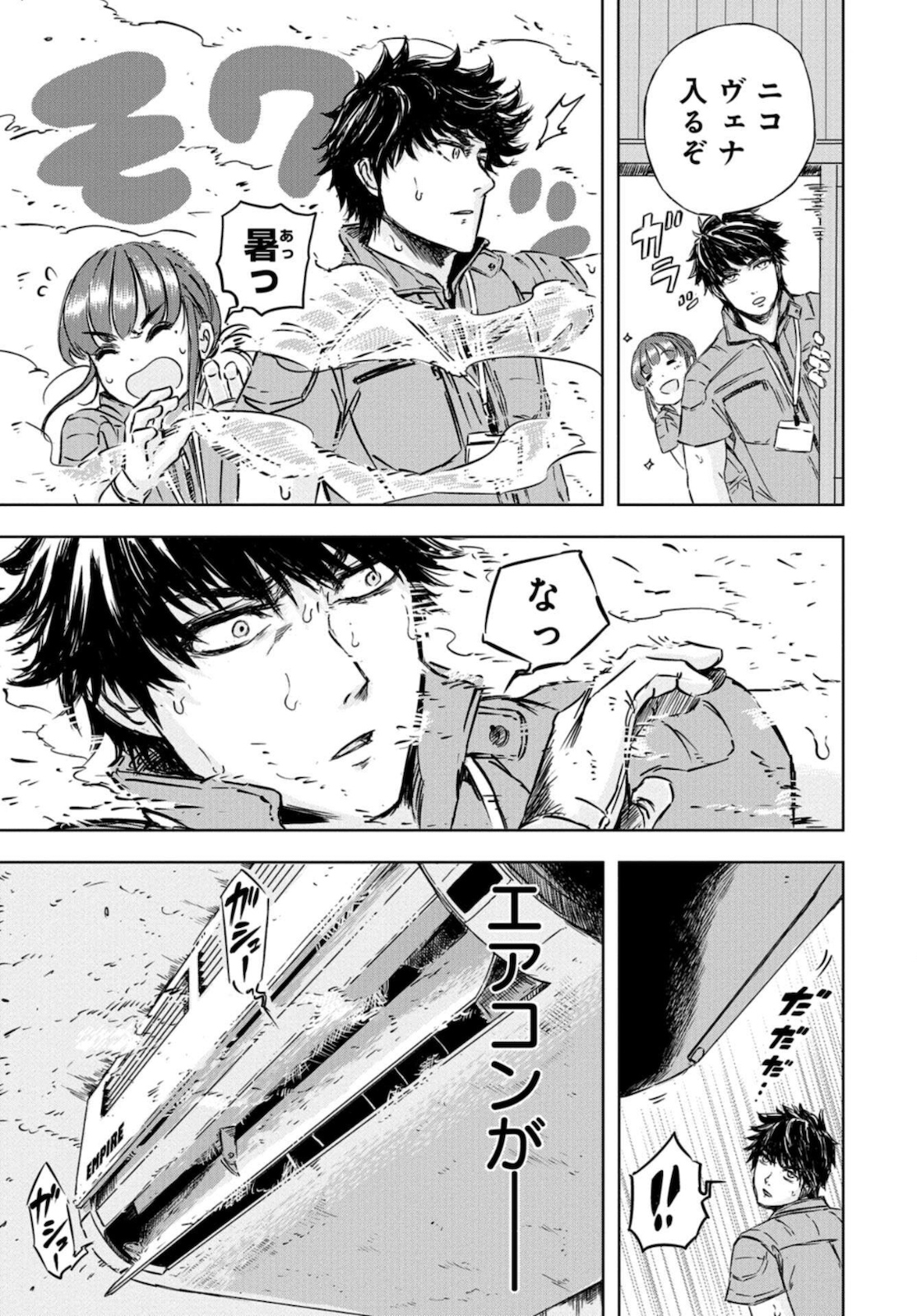 Dinosaurs Sanctuary Chapter 2 page 5 - nihonkuni.com
