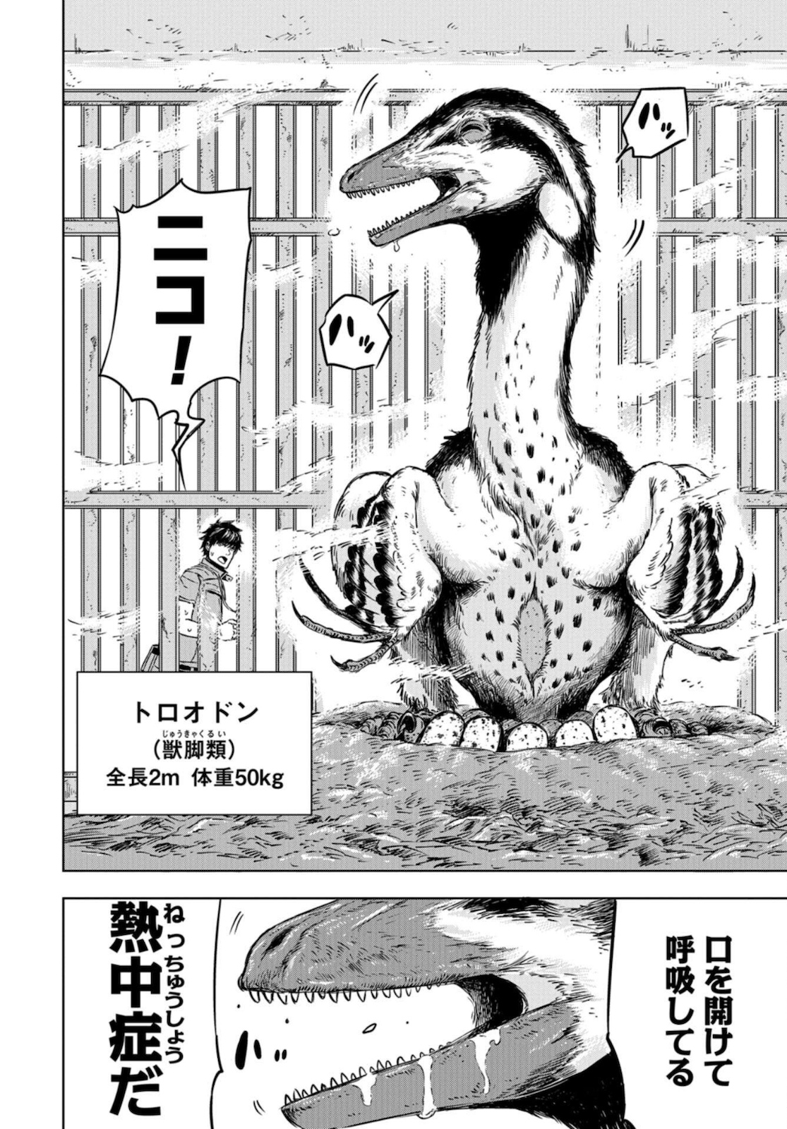 Dinosaurs Sanctuary Chapter 2 page 6 - nihonkuni.com