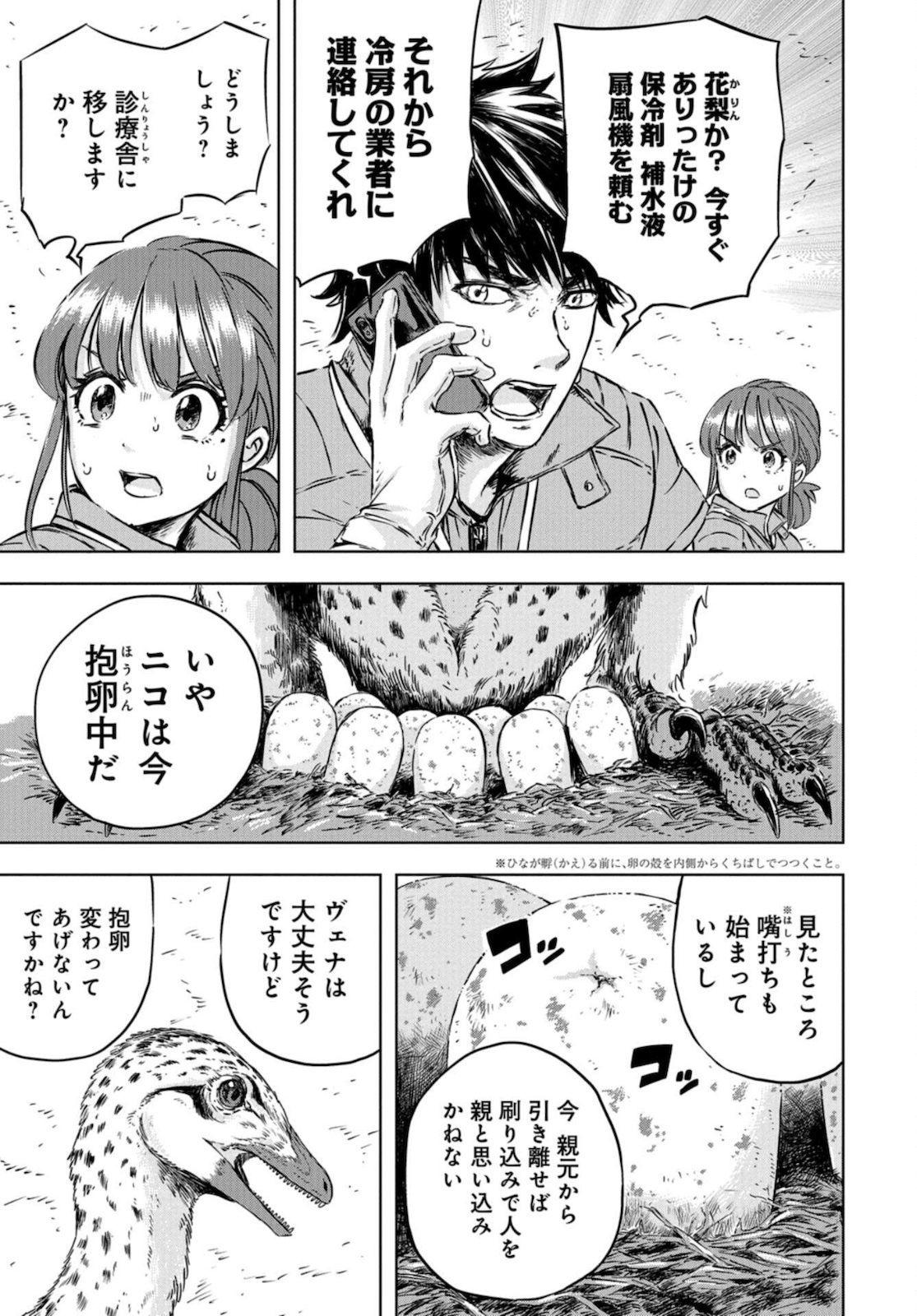 Dinosaurs Sanctuary Chapter 2 page 7 - nihonkuni.com