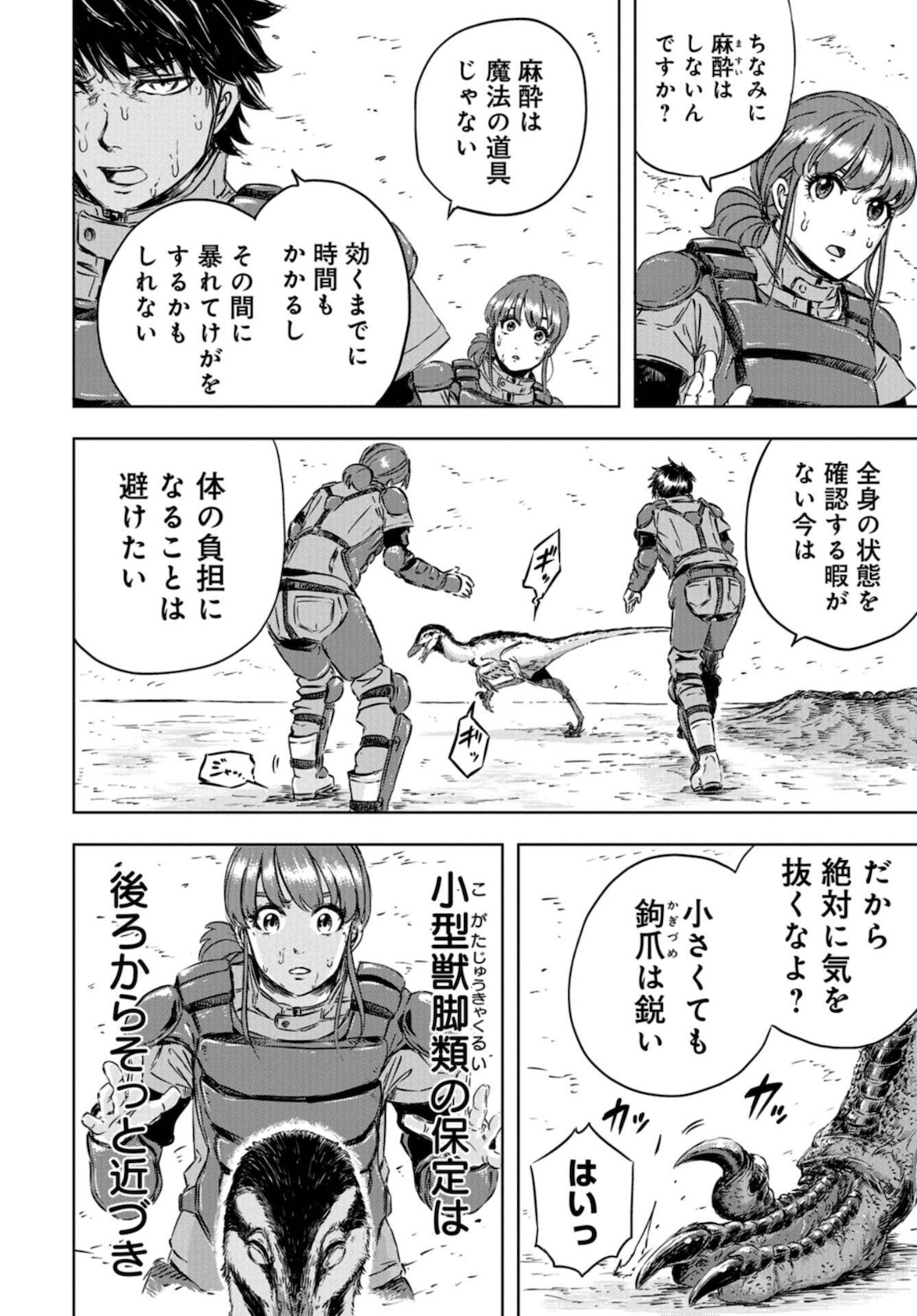 Dinosaurs Sanctuary Chapter 2 page 12 - nihonkuni.com