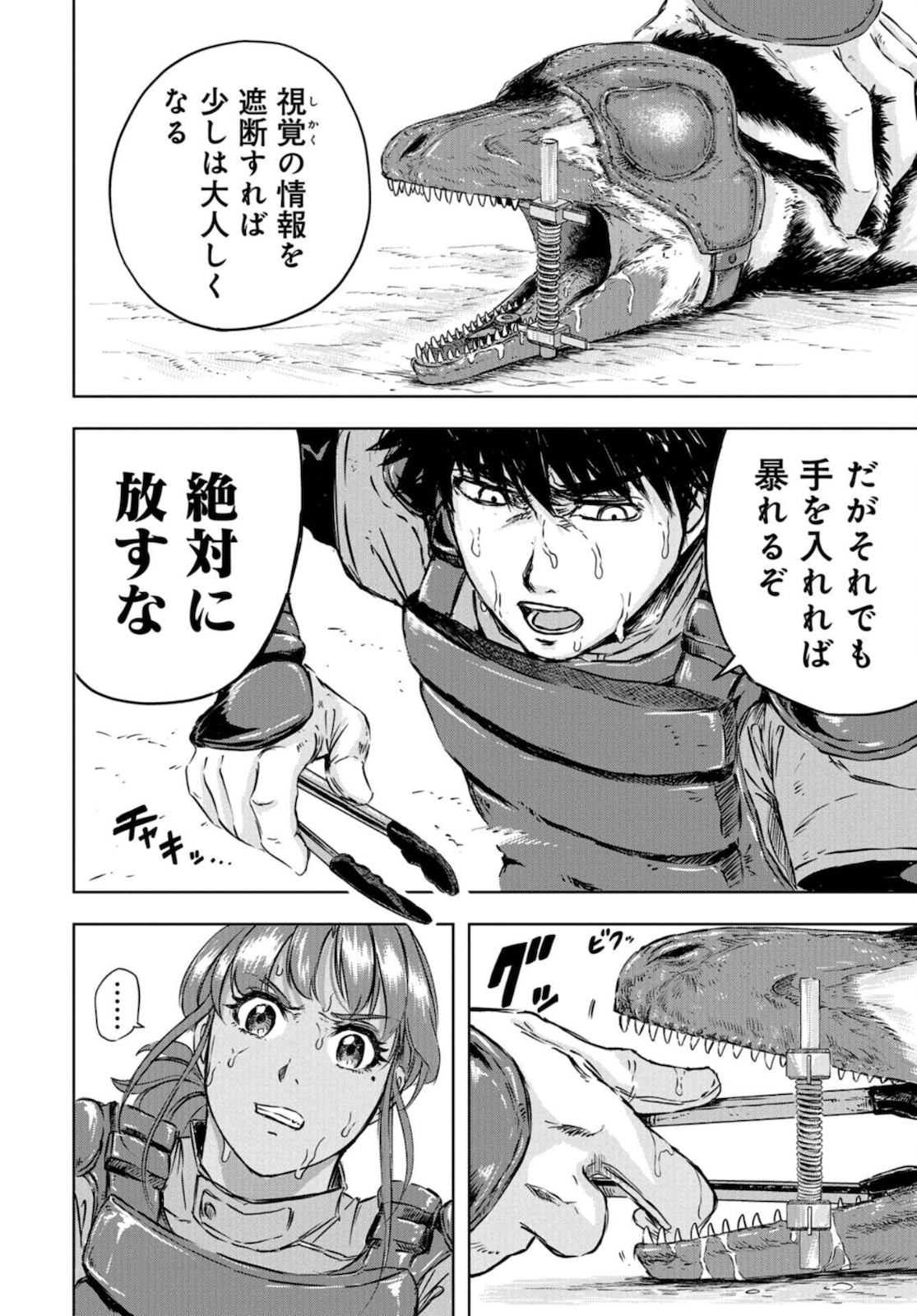 Dinosaurs Sanctuary Chapter 2 page 14 - nihonkuni.com