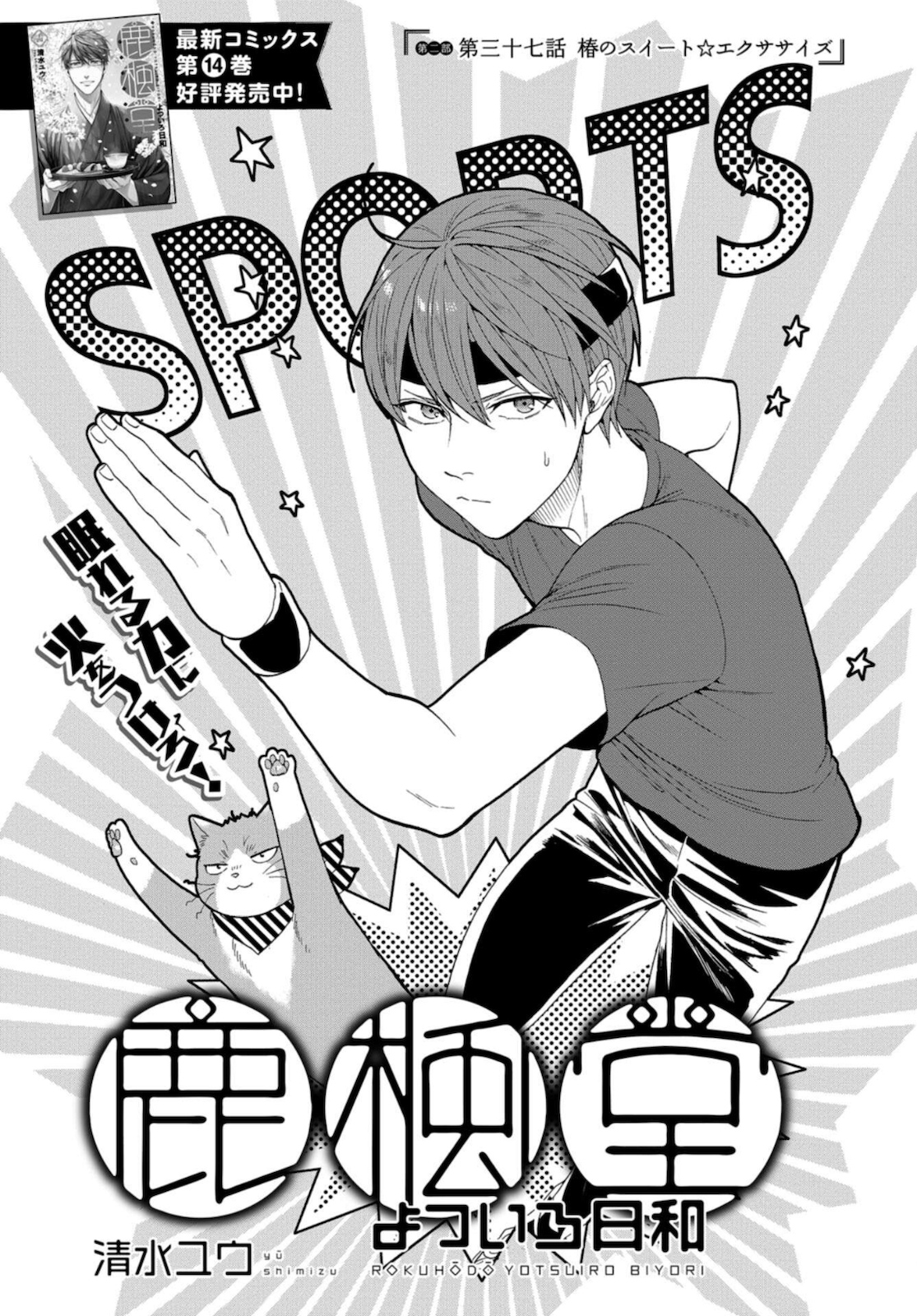 Rokuhoudou Yotsuiro-Biyori Chapter 37.5 page 3 - nihonkuni.com