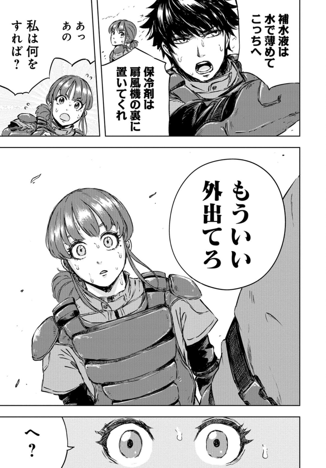 Dinosaurs Sanctuary Chapter 2 page 19 - nihonkuni.com