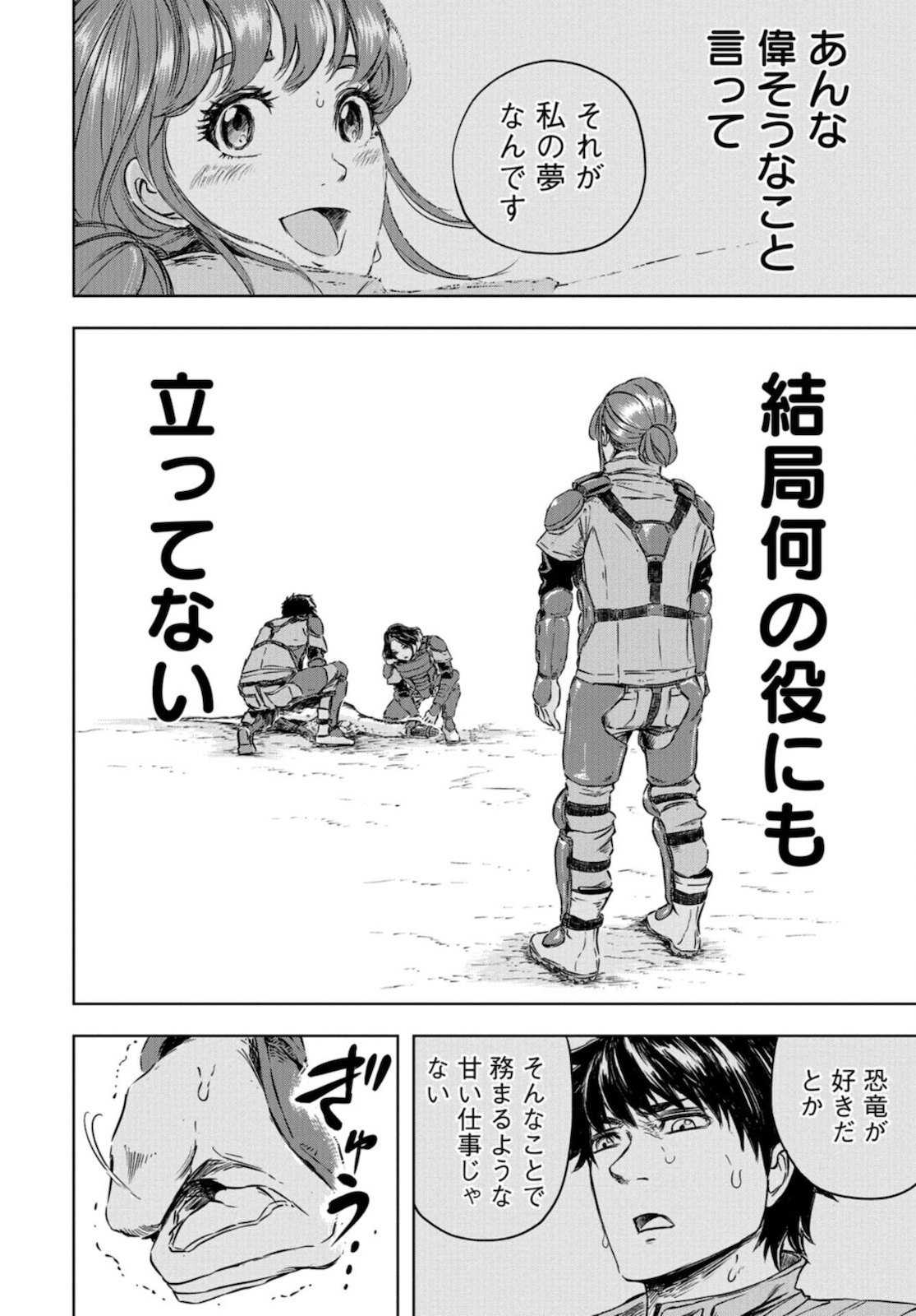 Dinosaurs Sanctuary Chapter 2 page 22 - nihonkuni.com
